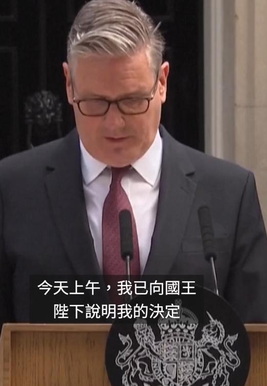 【英国首相斯塔默在唐宁街10号外发表演讲，宣布辞去英国首相及工党党魁职务。】他表