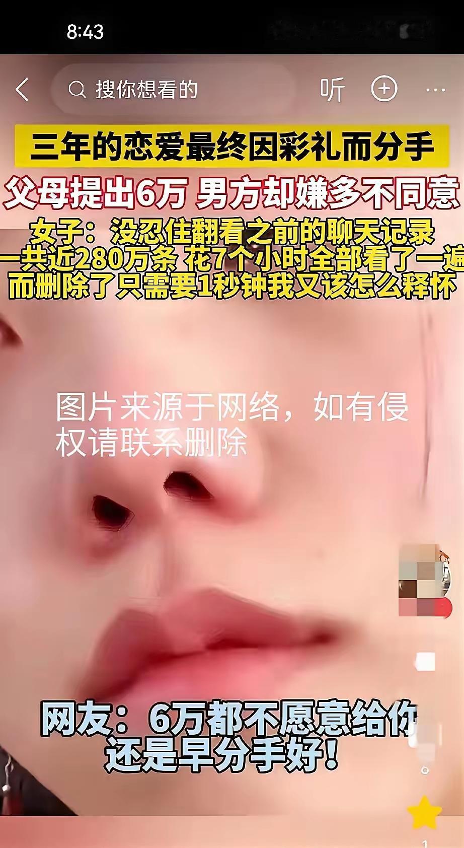 如果要60万，可以认为女方家风问题，6万都给不起的家庭，过去也是“百事哀”！不想