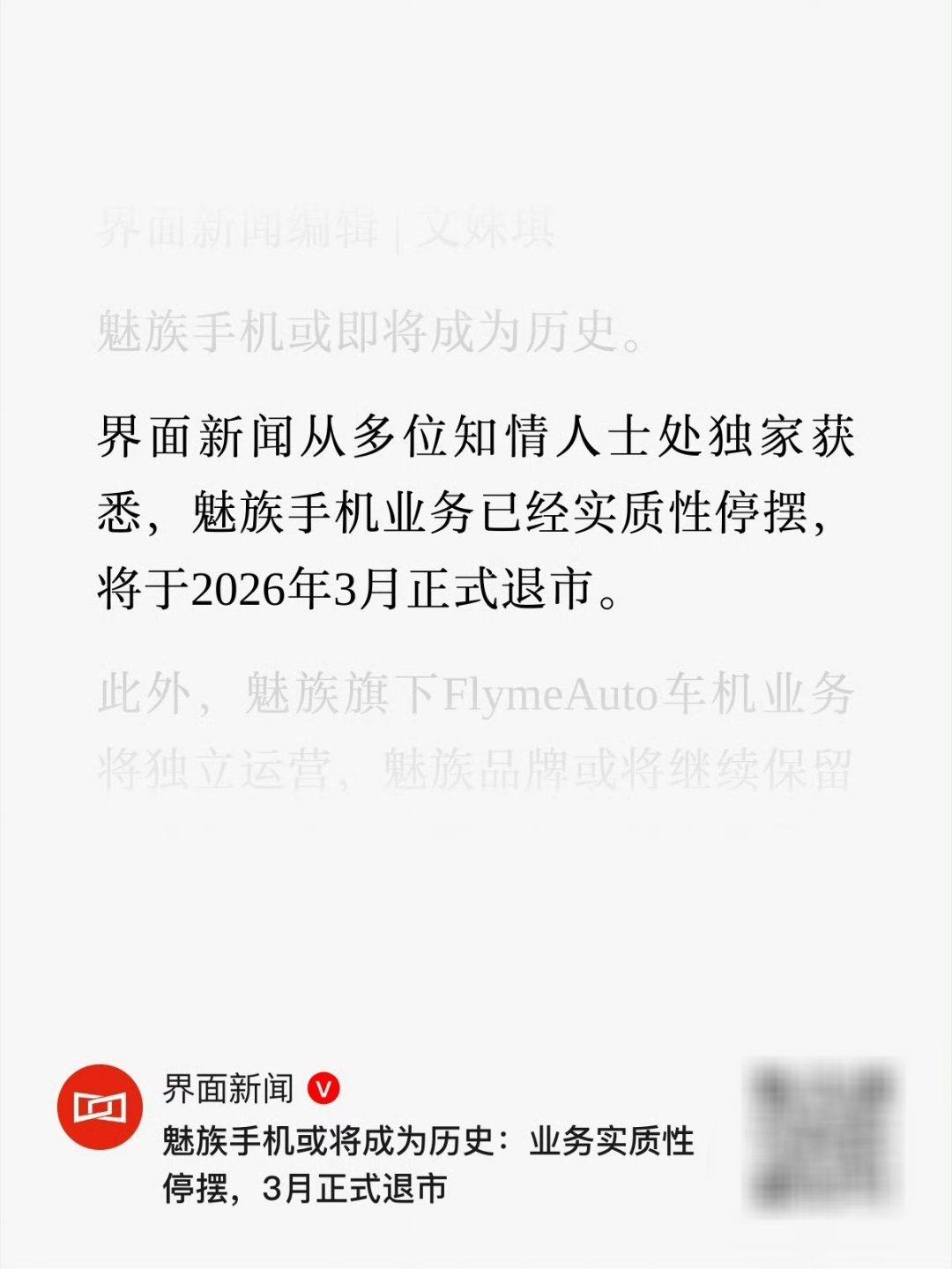魅族这是要落幕了吗？也算是一个时代的印记了，可惜魅族最后败给的是自己科技数码数码