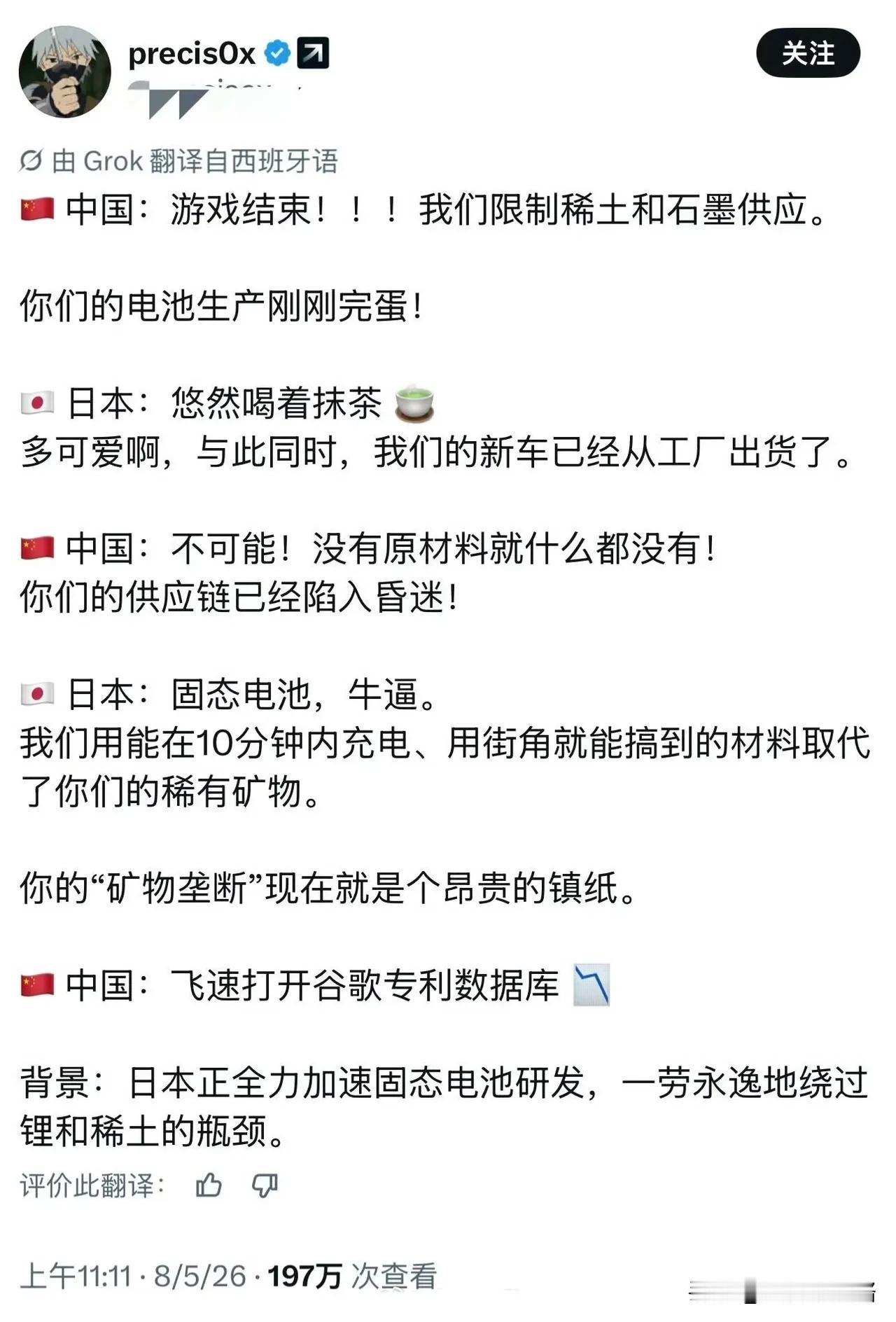 日本正全力加速固态电池研发，一劳永逸地绕过锂和稀土的瓶颈。
 
等等，固态电池就