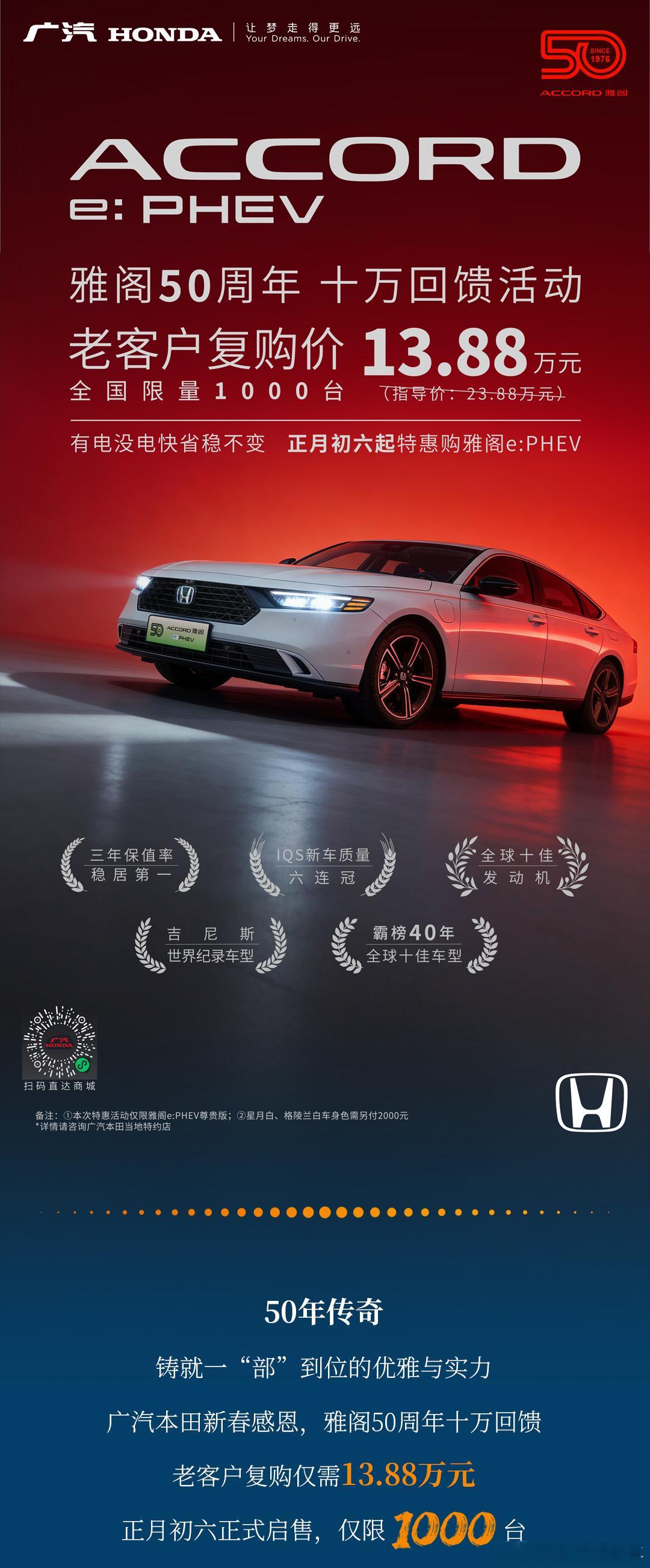 雅阁插电混动降价10万元，仅需13.88万元，仅限老客户，仅有1000台。看来是