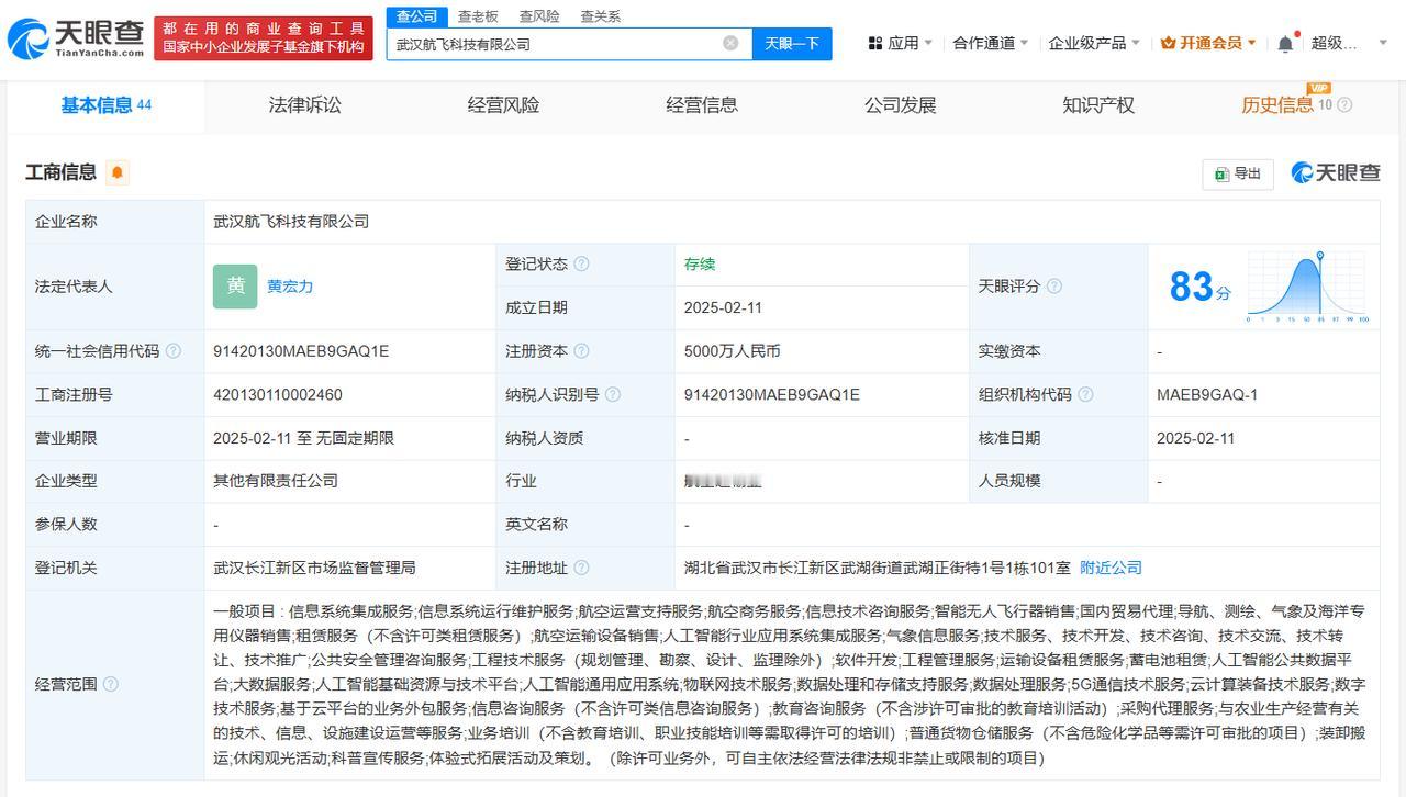 注册资本5000万
天眼查App显示，近日，武汉航飞科技有限公司成立，法定代表人
