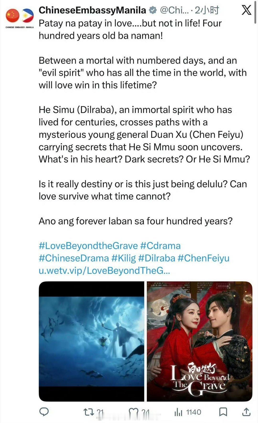 中国驻菲律宾大使馆分享了迪丽热巴《白日提灯》相关内容！！！ 视后就这样文化输出