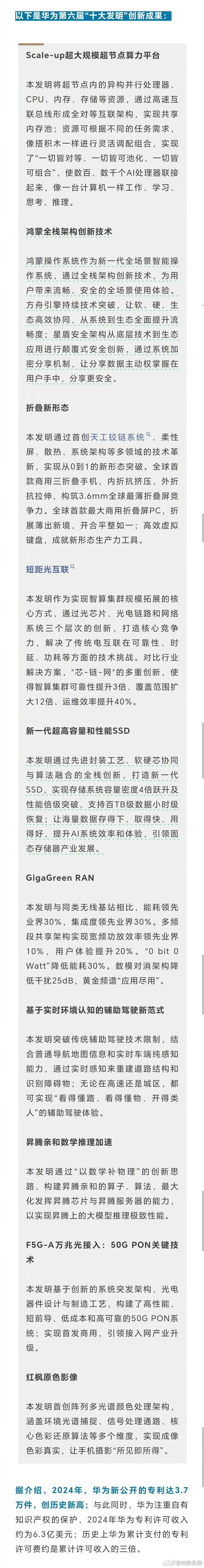 华为第六届“十大发明”创新成果公布！自2015年起，华为定期举办