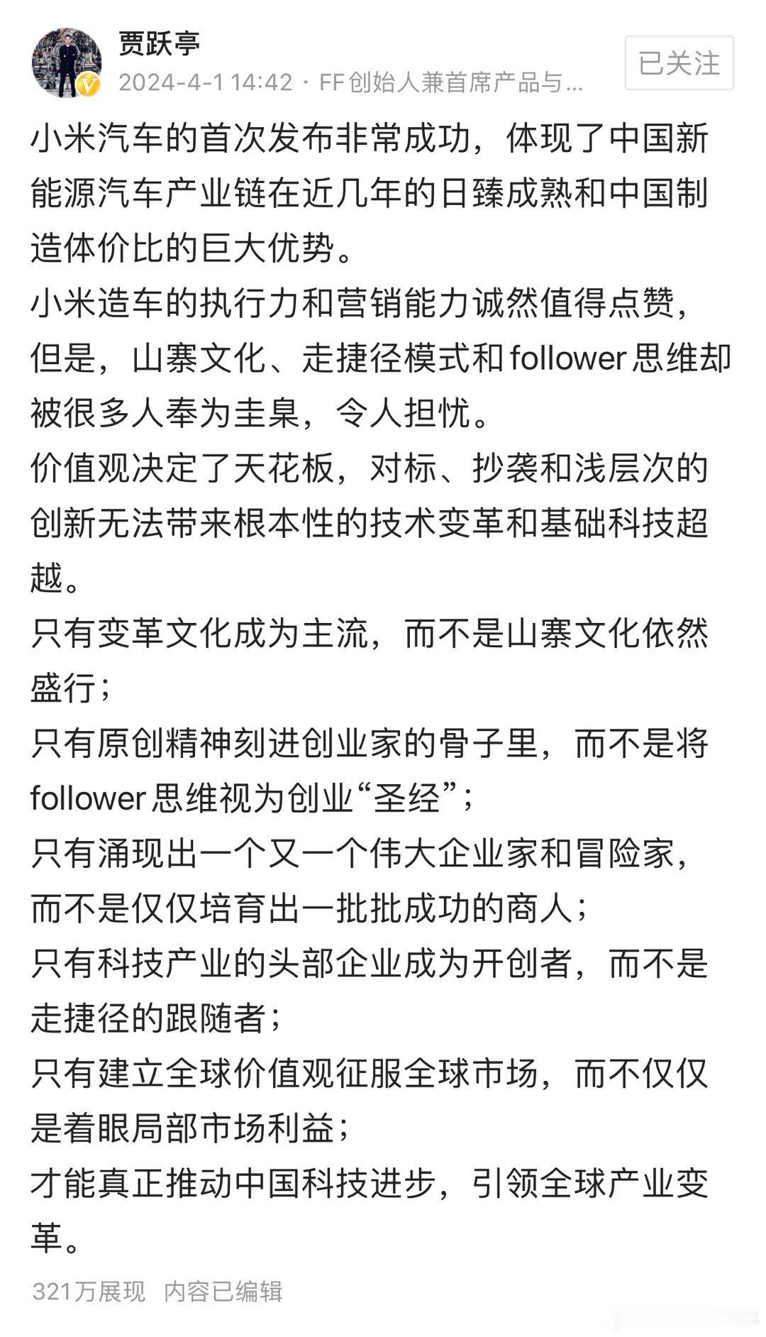 虽然贾跃亭这个人非议颇多，但不可否认他的才华是无与伦比的，当年乐视的成功就是最好