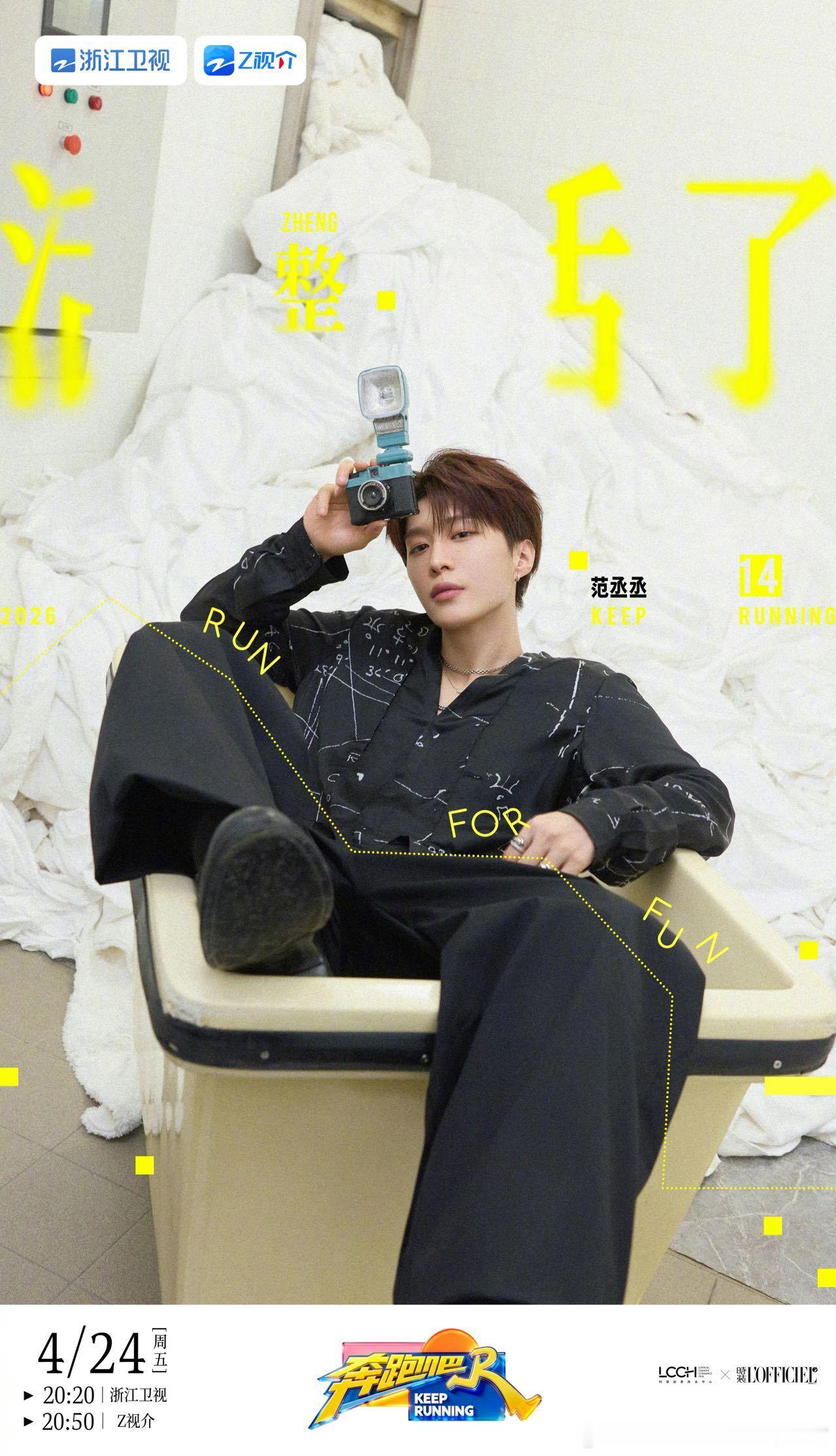 范丞丞在跑男的精神状态：我很稳定！（眨眼×N）咱就是说，跑男团这波抽象操作，不带