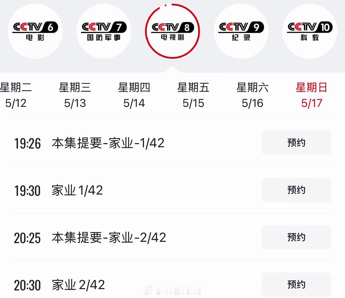 杨紫新剧家业央八排播时间来了！期待家业定档0517播出啦！ 杨紫家业央八排播