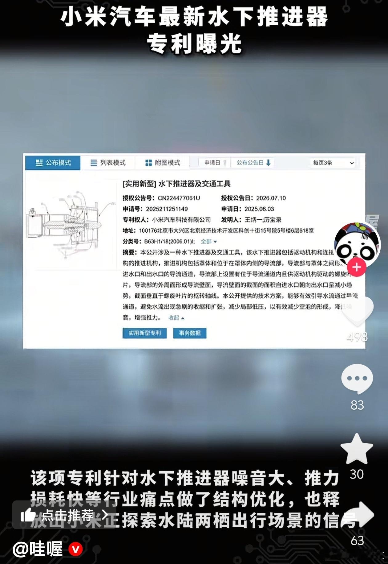 小米要造啥？ 