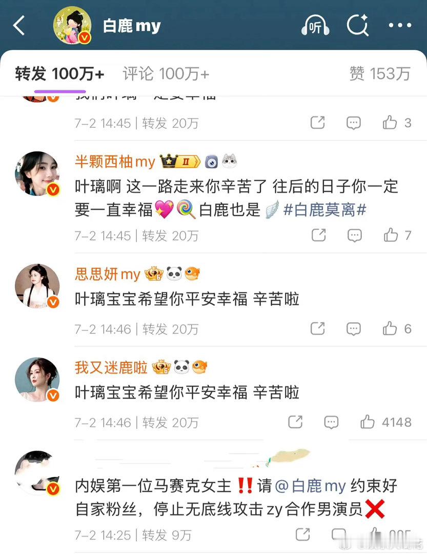 丞磊也算是今年播剧吸到粉了吗？《莫离》也是和白鹿粉丝有来有回了....目前白鹿评