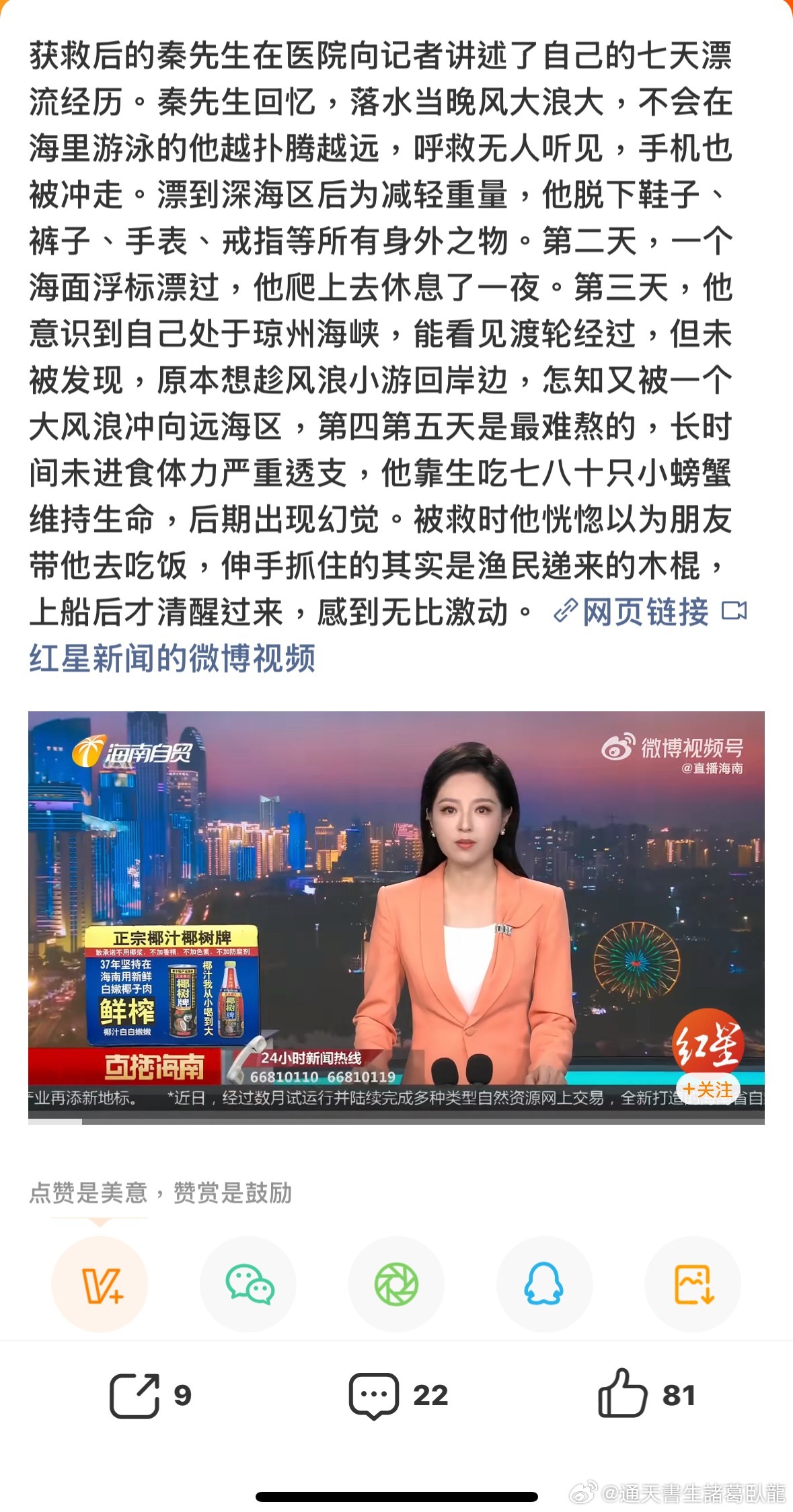 7天6夜？牛呀，大難不死 必有後福男子落水7天6夜从海口漂到澄迈諸葛臥龍反忽小隊