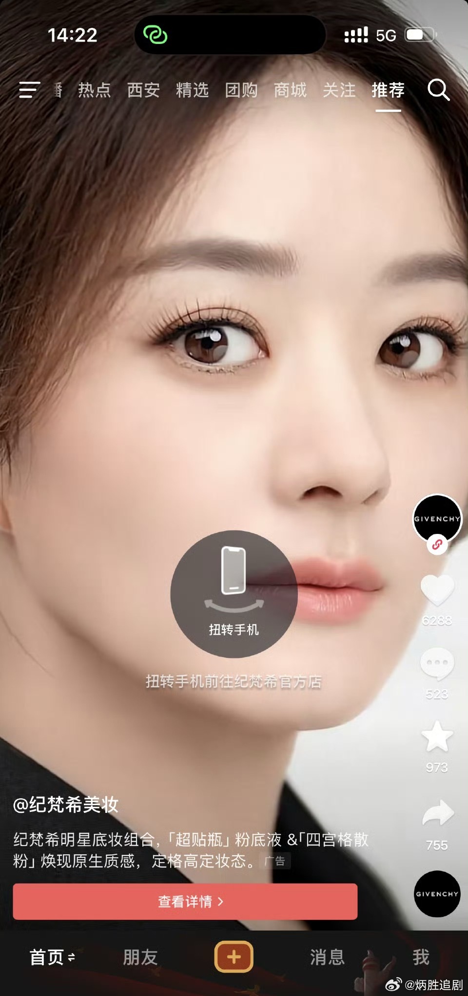 赵丽颖抖音纪梵希微博开屏 好好珍惜还在发稿的炳胜吧，现在还有几个号乐意发～