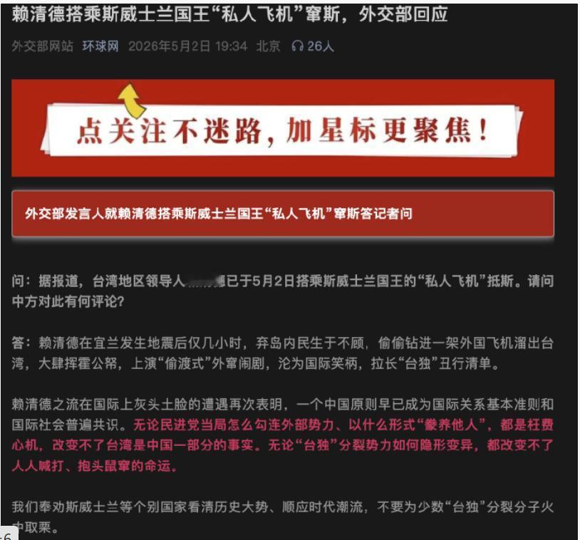 这事，也只有台湾人能干得出来。据报道，岛内叛乱政权头头赖清德今天搭乘斯威士兰国王