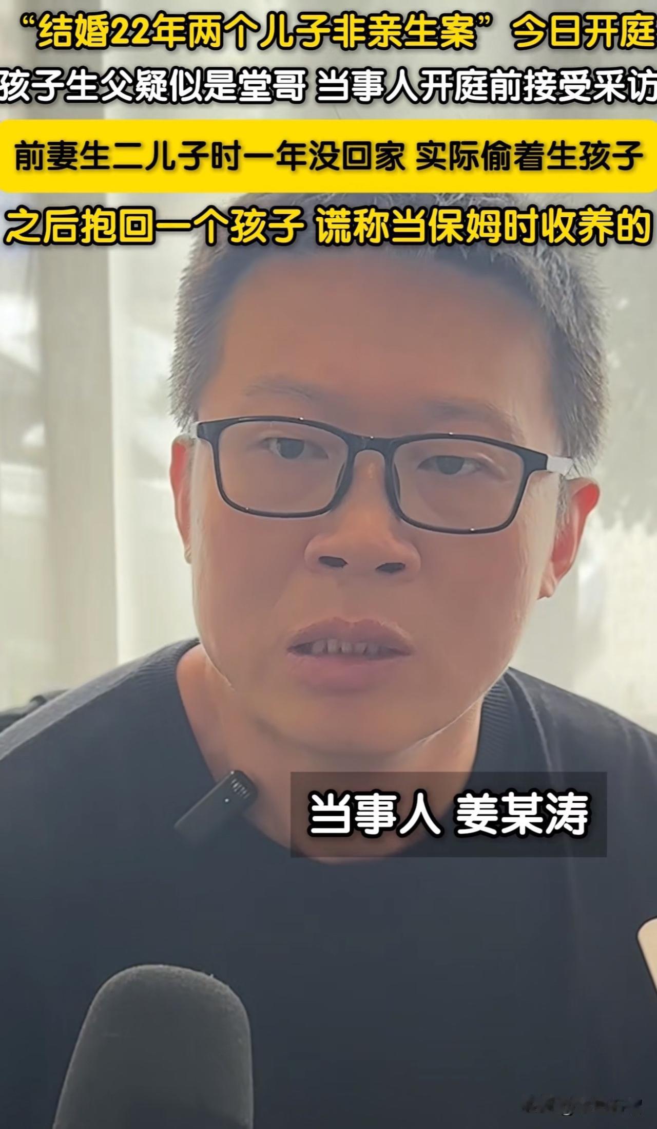 看到一段对淄博两子非亲生案主人公姜洪涛的采访，在他和前妻的这段婚姻里，可谓处处充