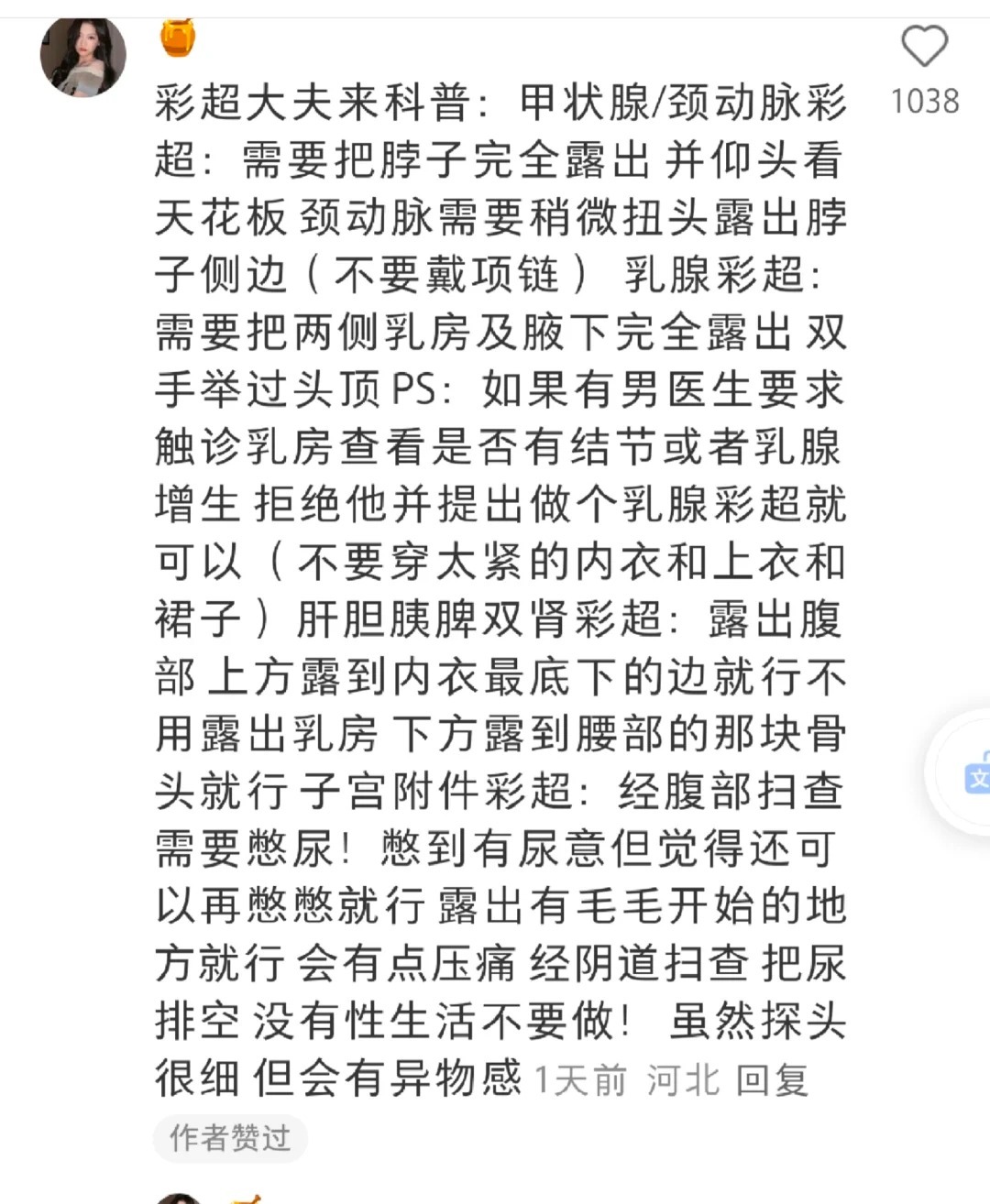 突然意识到女生真的很需要这样的科普 ​​​