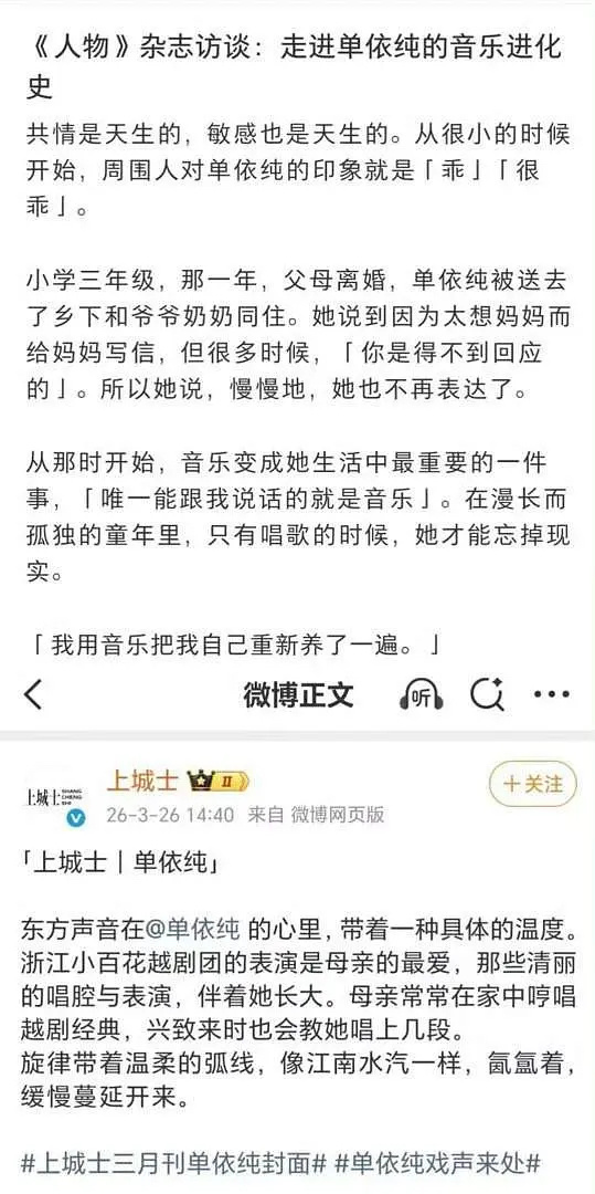 单依纯为了人设连家人都可以消费，相隔不到一周的两家杂志采访，一会说父母离异独自长