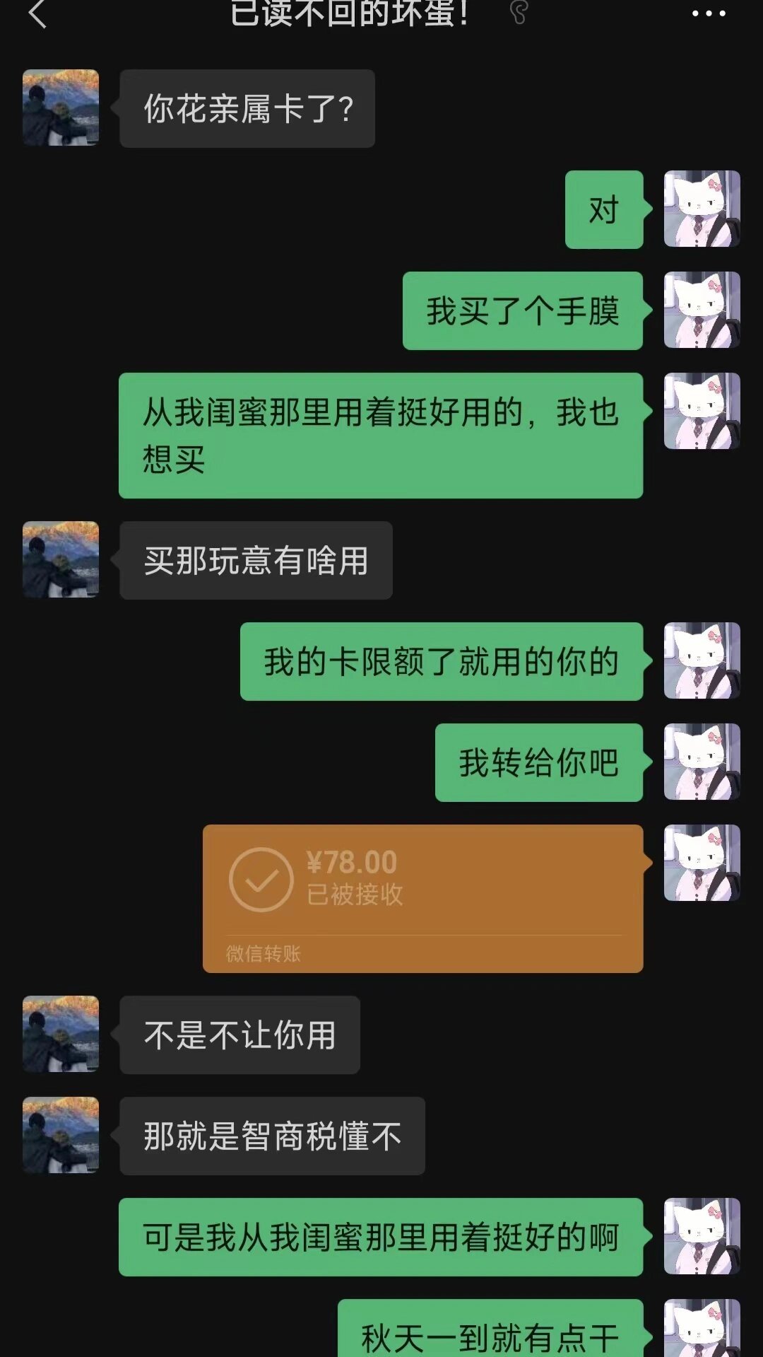 亲属卡只能看不能花是吧 ​​​