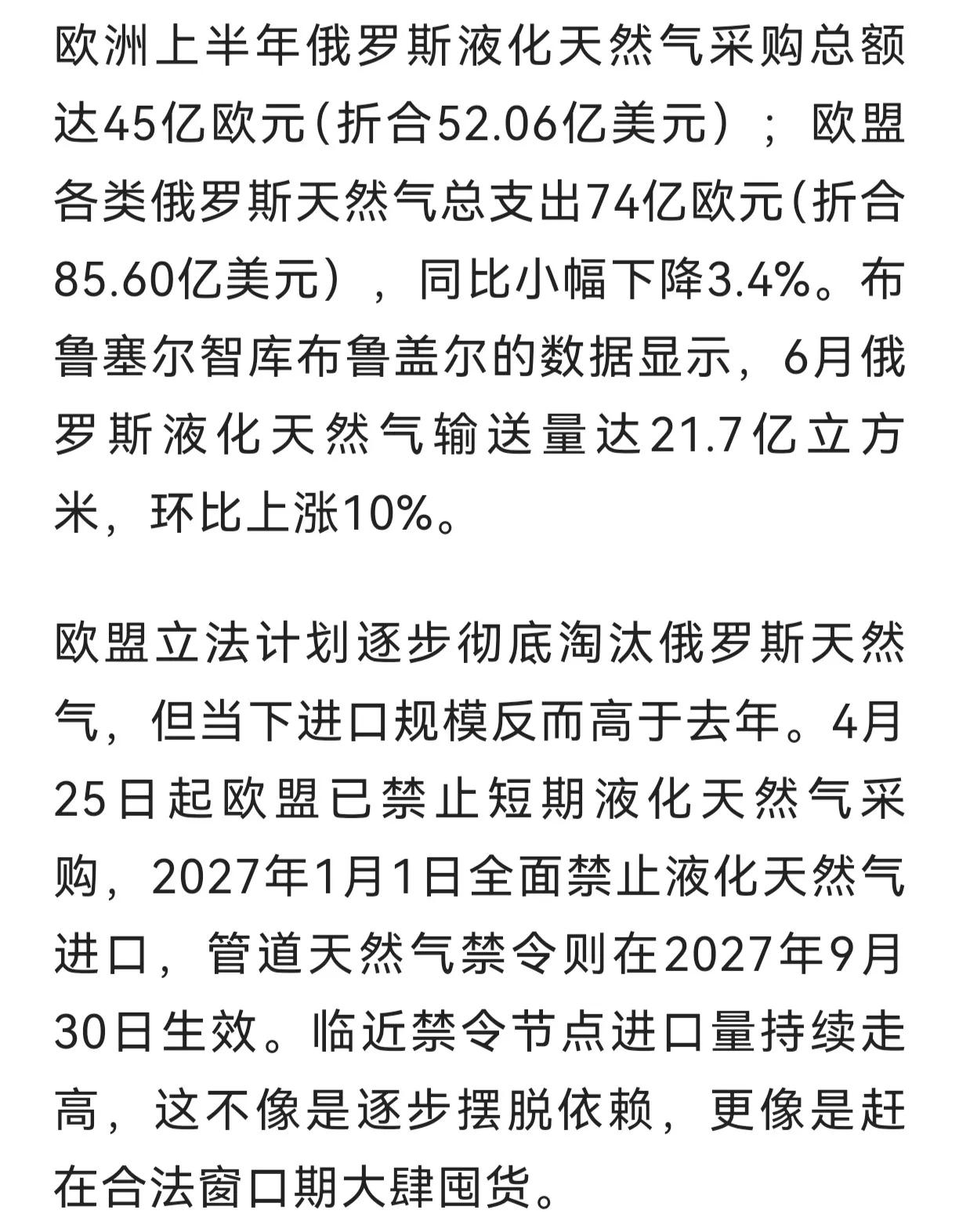 自欺欺人
看看欧洲上半年从俄罗斯进口天然气的数据，泽连斯基不知道会不会气得吐血？