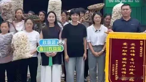 青川山水美，感恩心相连。


四川青川特制锦旗，诚挚致谢赵露思。明星效应显神威，