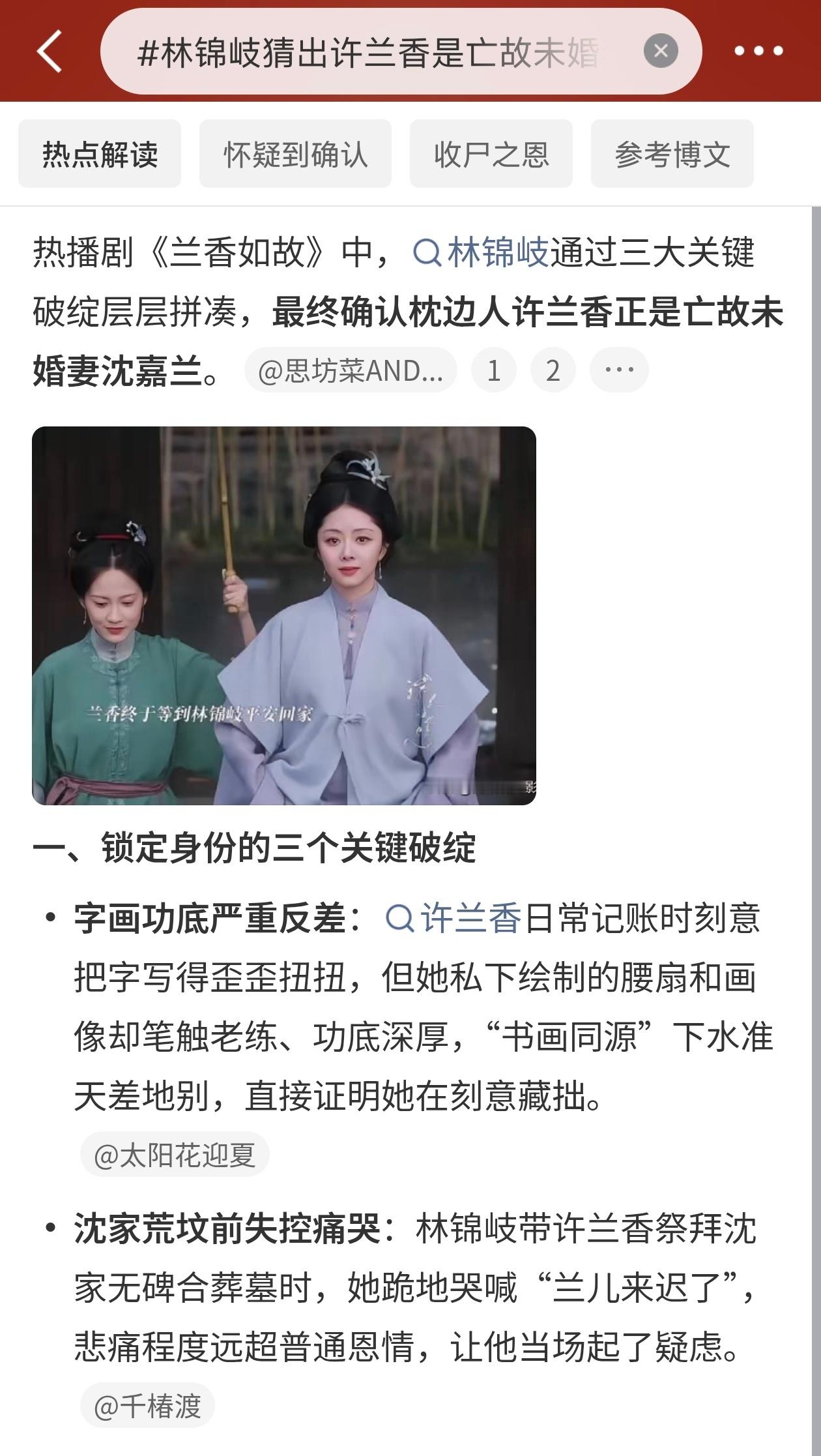 林锦岐猜出许兰香是亡故未婚妻林锦岐猜出许兰香身份这段，最戳人的根本不是真相大白，