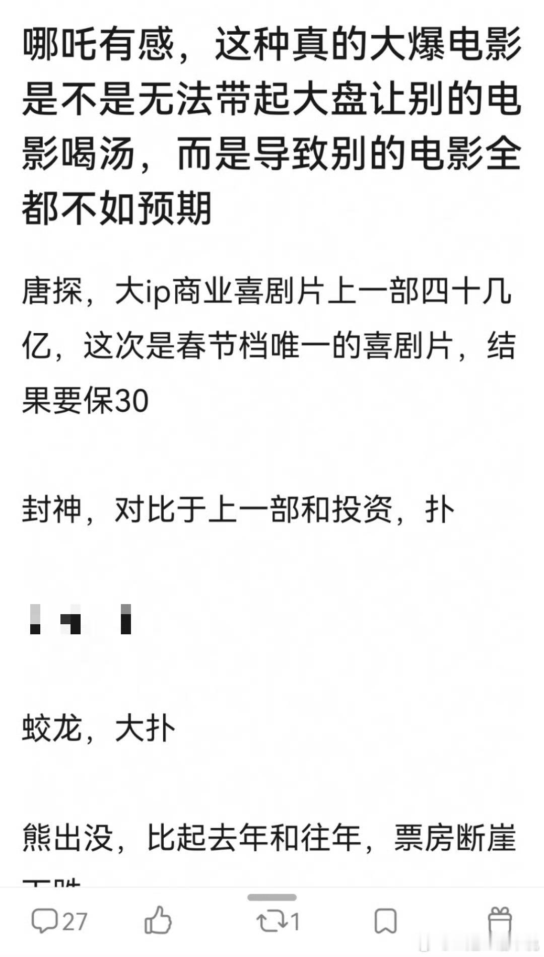 自己不行怪哪吒？观众老爷们的💰不是大风刮来的。与其怪别人太优秀不如提升自己，学