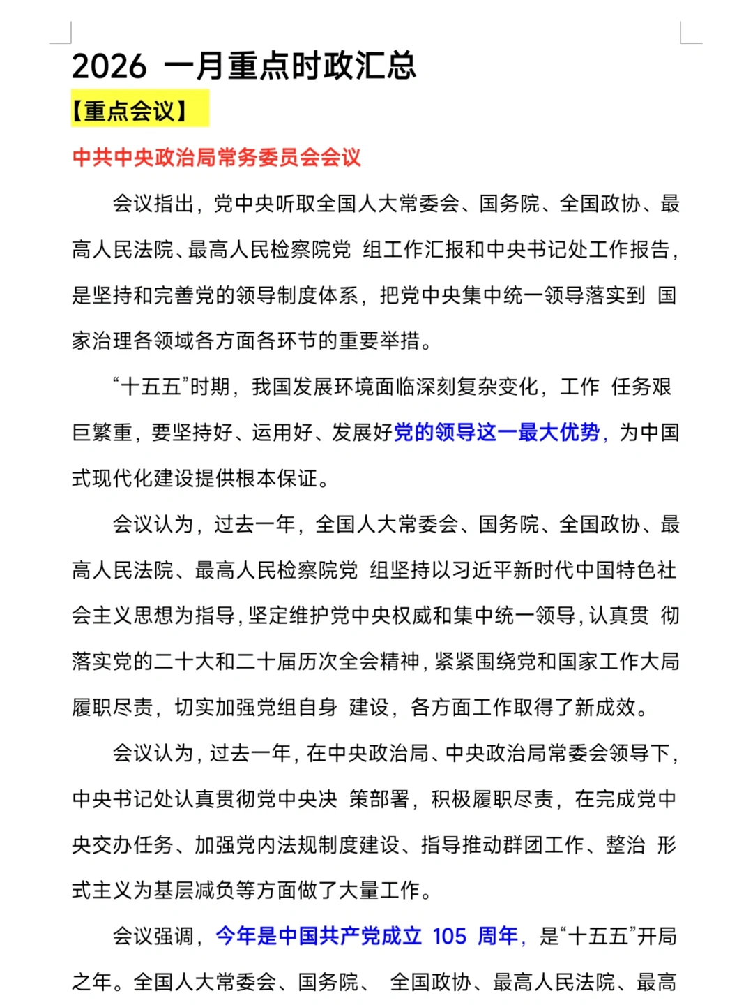 时政讲义汇总，江苏考公考编必读知识点