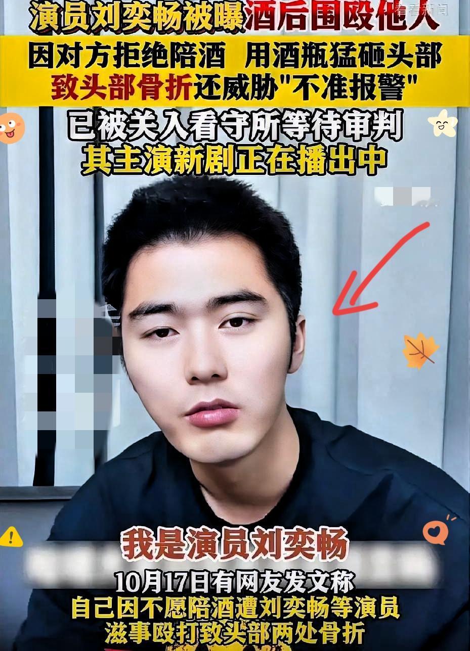 谁能想到，
一个公众人物敢对着军人动粗，
还拿酒瓶子砸脑袋？

刘奕畅这操作，不