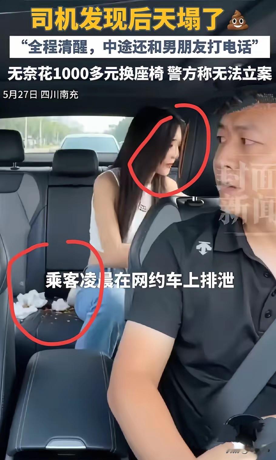 网传女子网约车内排泄一事完整细节曝光，整件事并非突发失控，而是提前预谋。四川南充