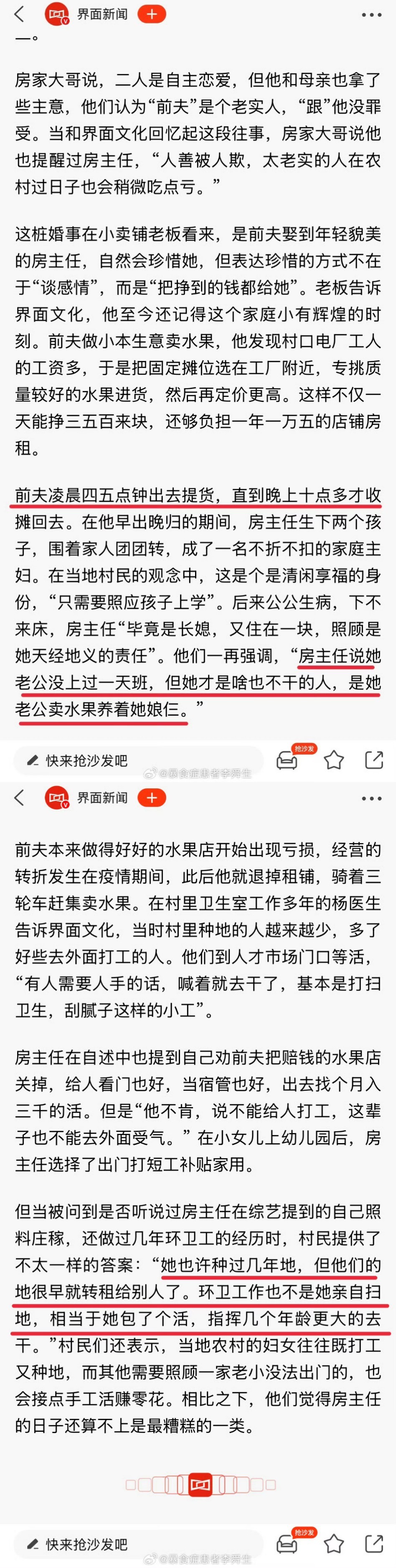 比房主任塌房更值得讨论的问题她说她那套房子是带她入行的师傅离婚后白送给她的，你信