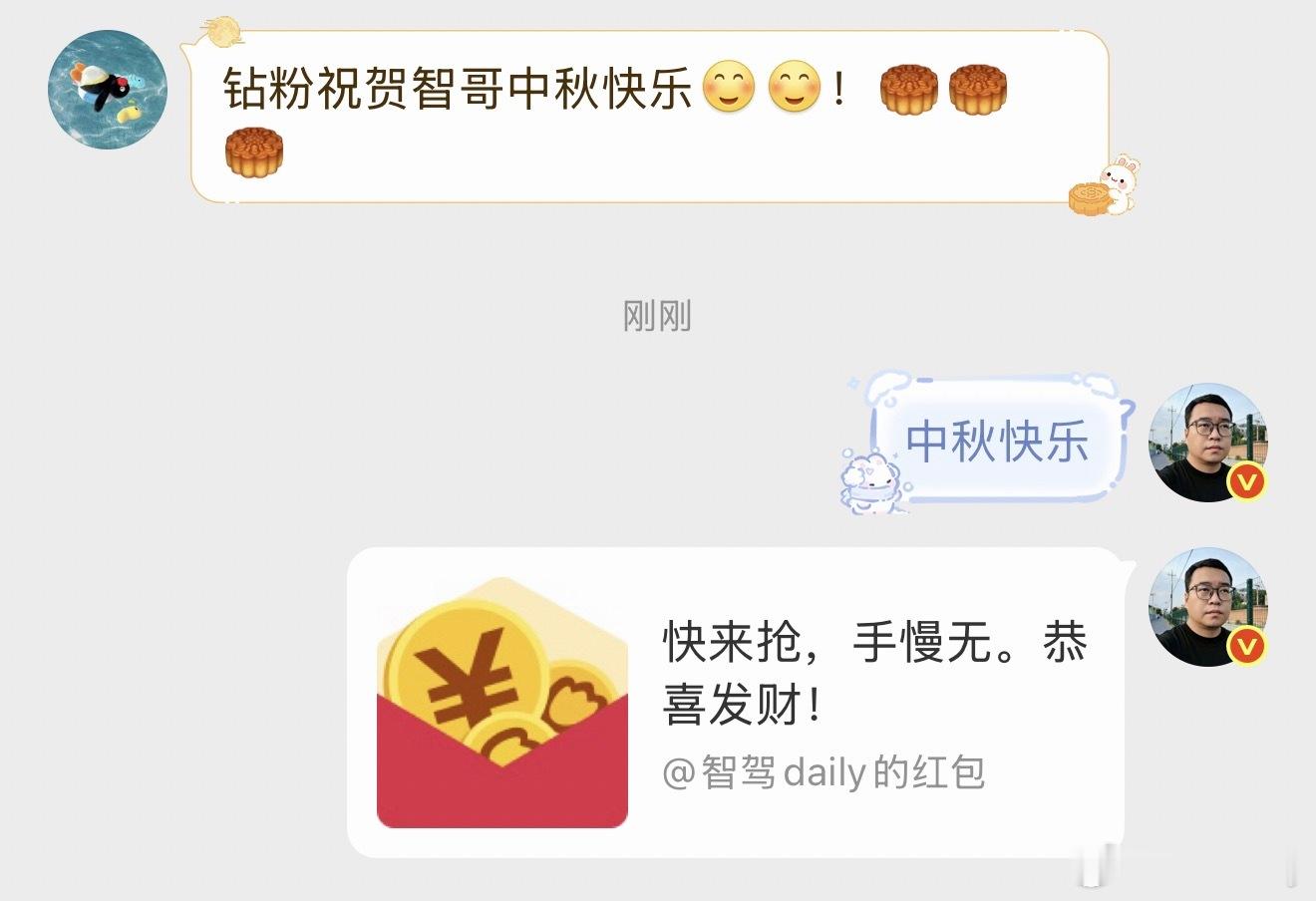 别的不说第一个私信发中秋祝福的绝对是铁粉，那就必须有点表示。 ​​​