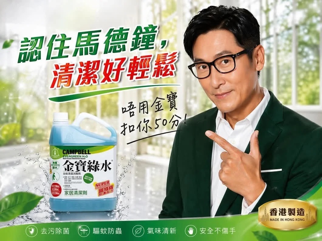 GPT的AI广告图效果太夸张了，真的几乎以假乱真，认住马德钟清洁好轻松，哈哈哈哈