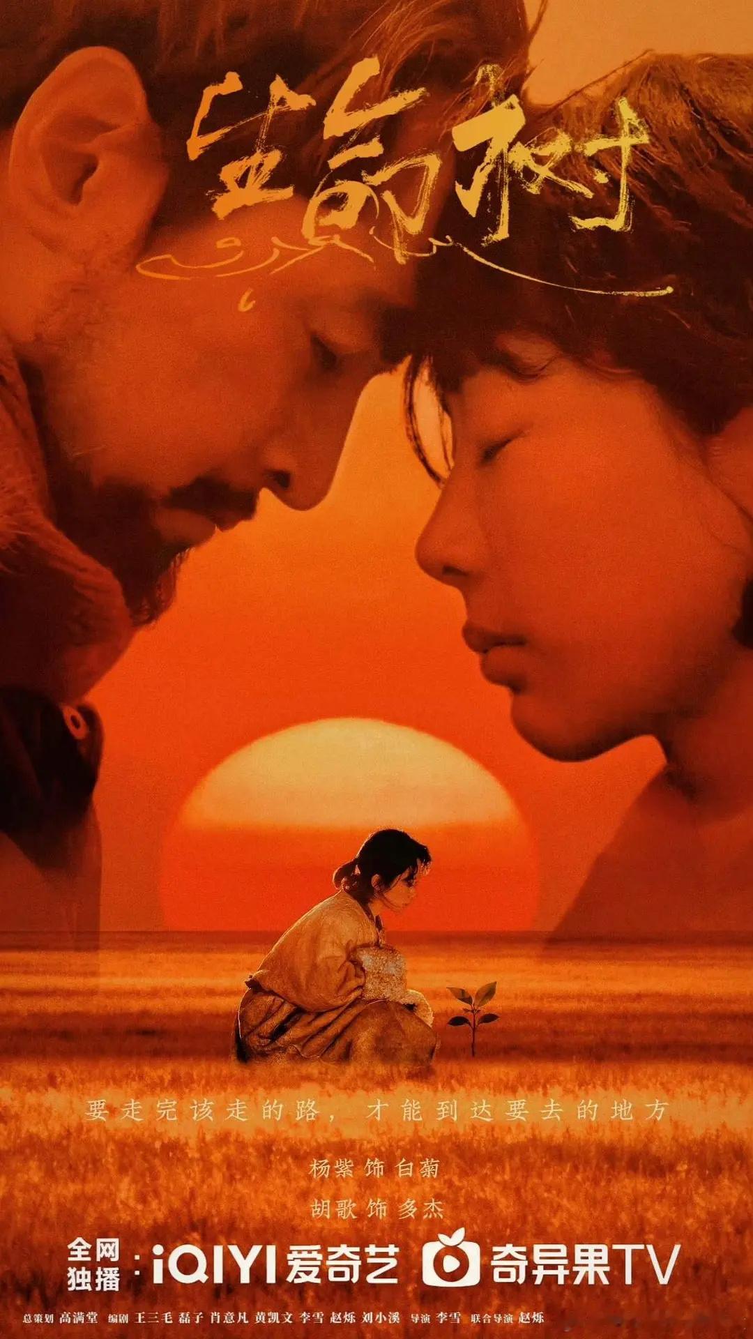 不要挑杨紫和胡歌了。我们生命树群像，每个人都很精彩的