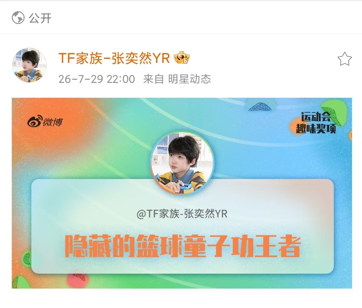 张奕然隐藏的篮球童子功王者  张奕然隐藏的篮球童子功王者！ 