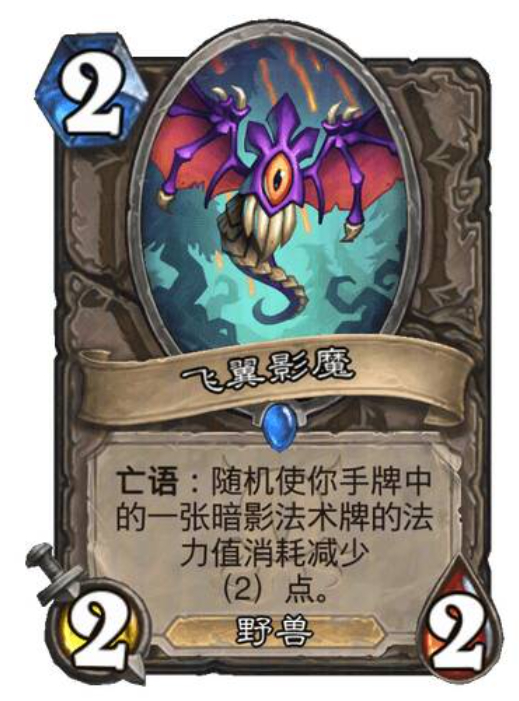 炉石传说 牧师传说武器，在你的回合结束时，如果你在当回合施放了暗影法术，敌方英雄