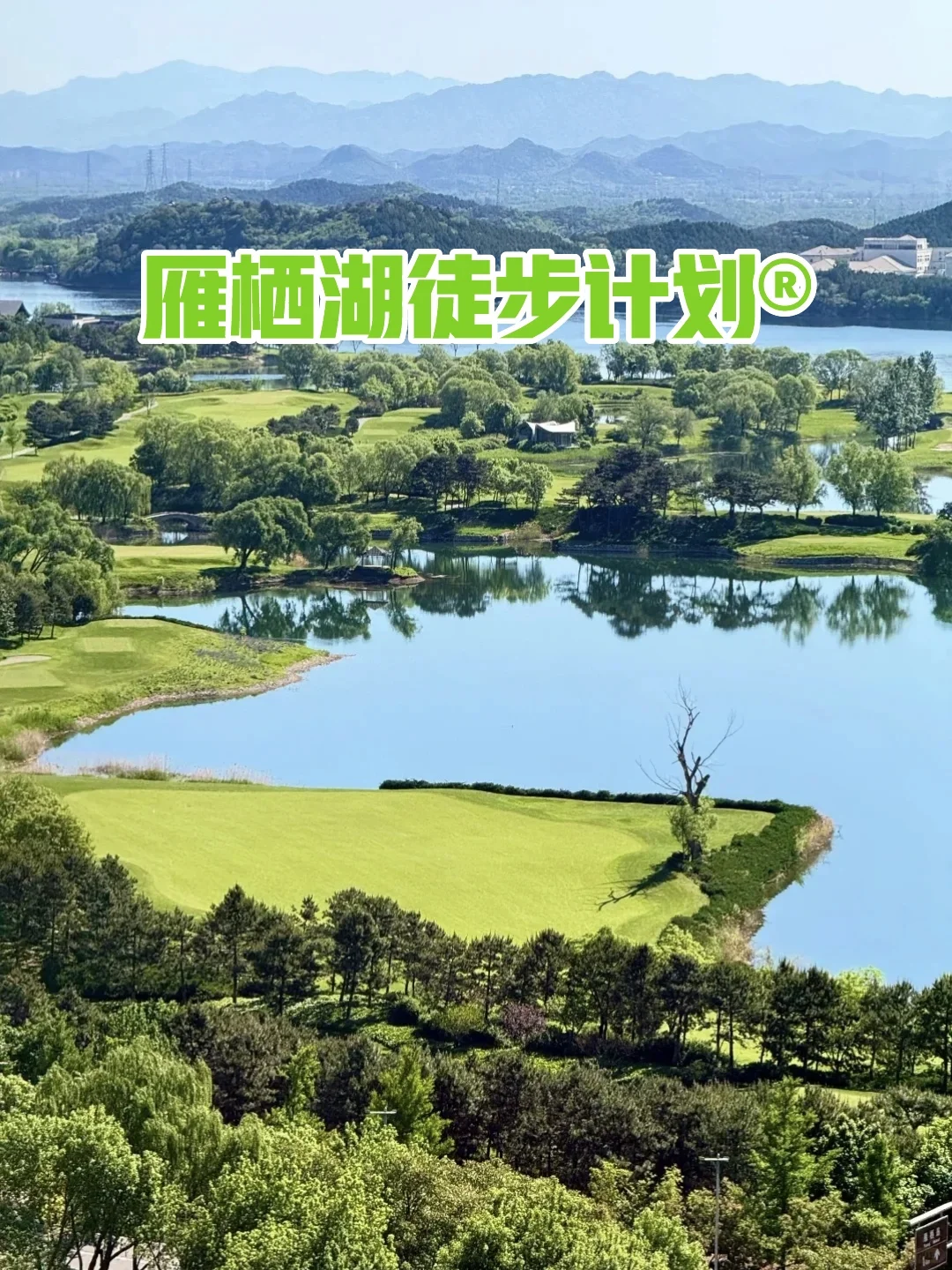 🌿北京徒步｜雁栖湖西山步道✨ 京郊短途徒步挖到宝了！ 雁栖湖西山步道...