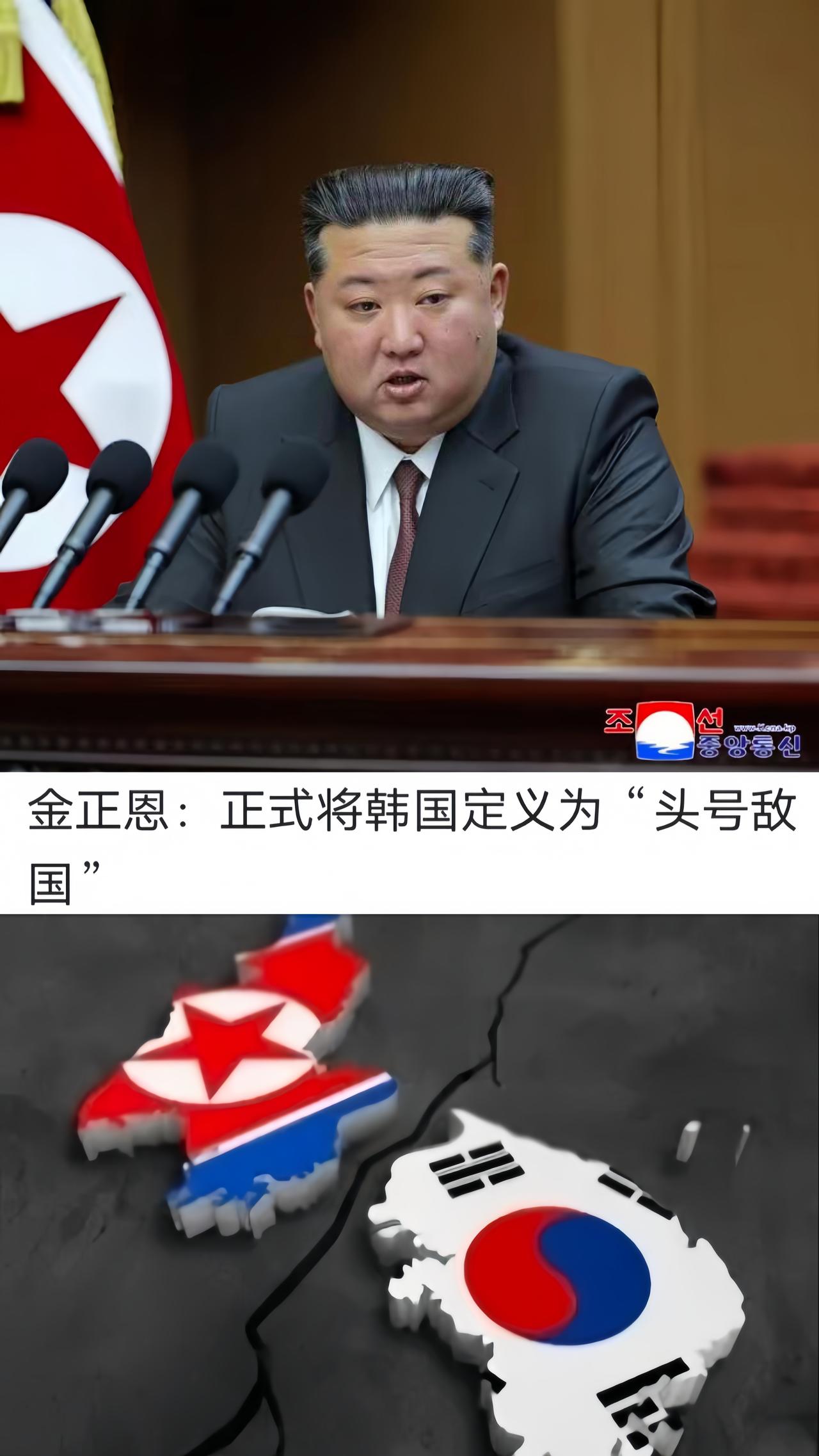朝鲜正式将韩国列为头号敌国，本质是对半岛局势与自身安全做出的战略转向。

这标志