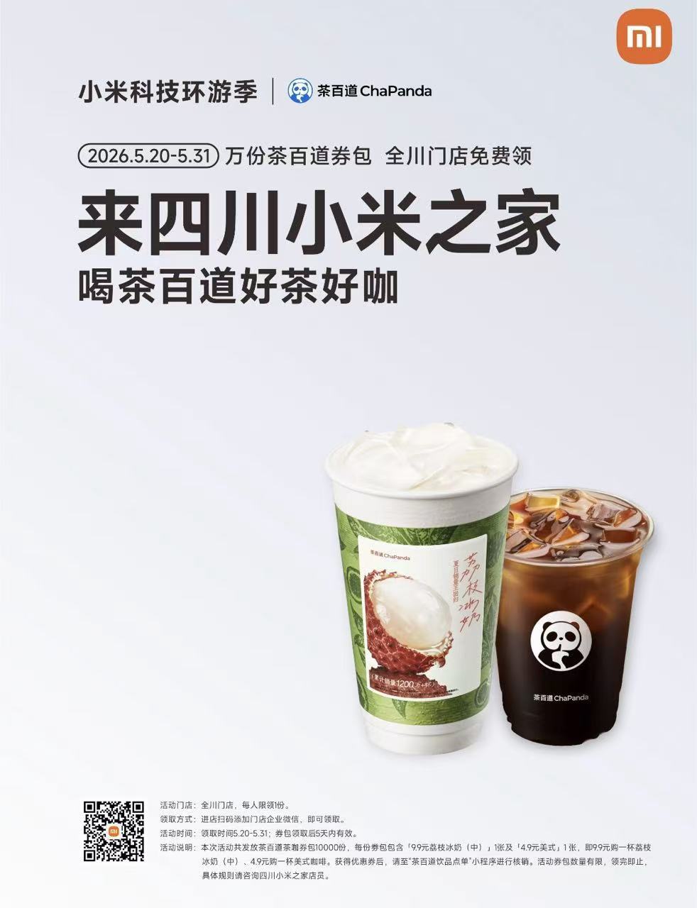 四川米家真不错啊，还有茶百道喝。。 