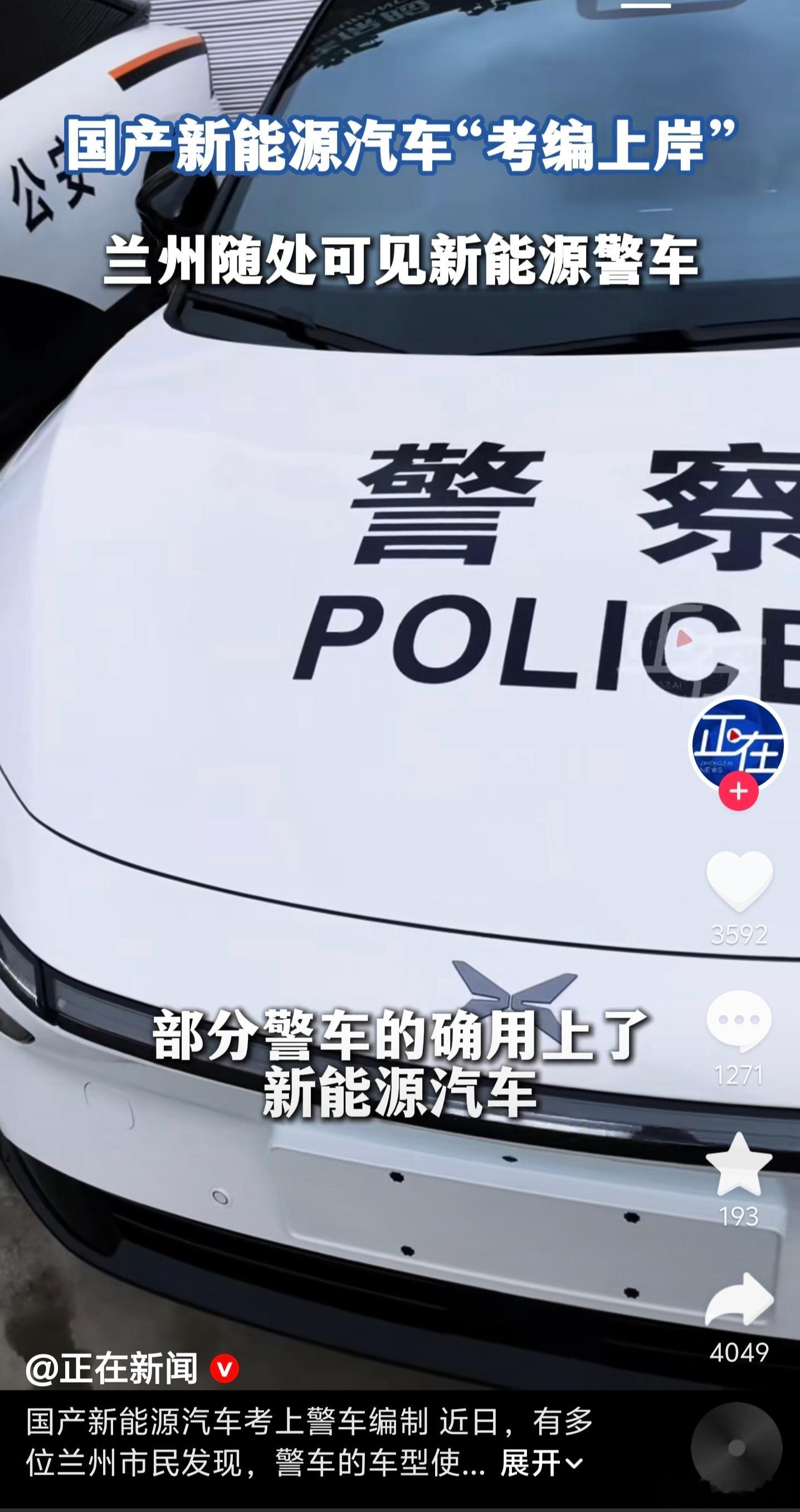 小鹏汽车已经成为兰州警车。 
