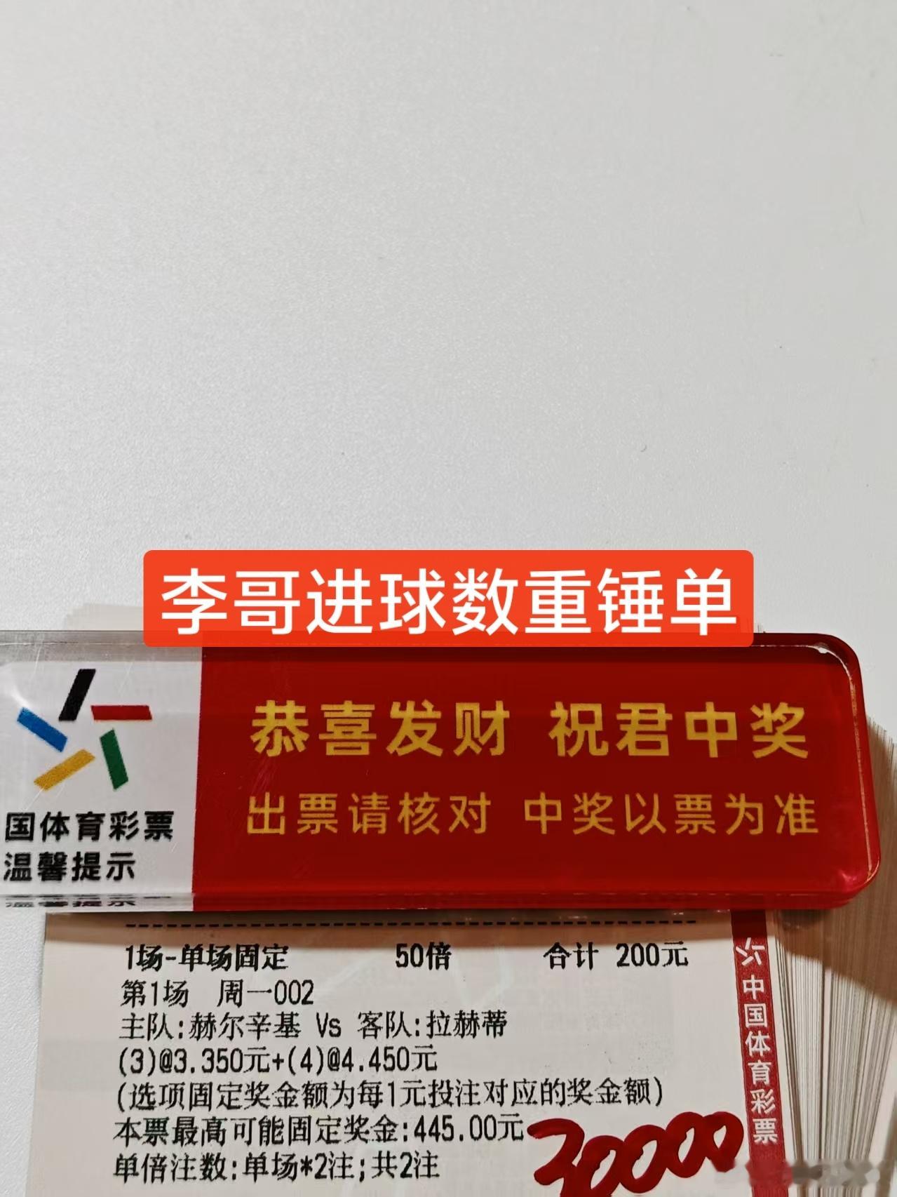 今日李哥重锤进球数实战分享！ 