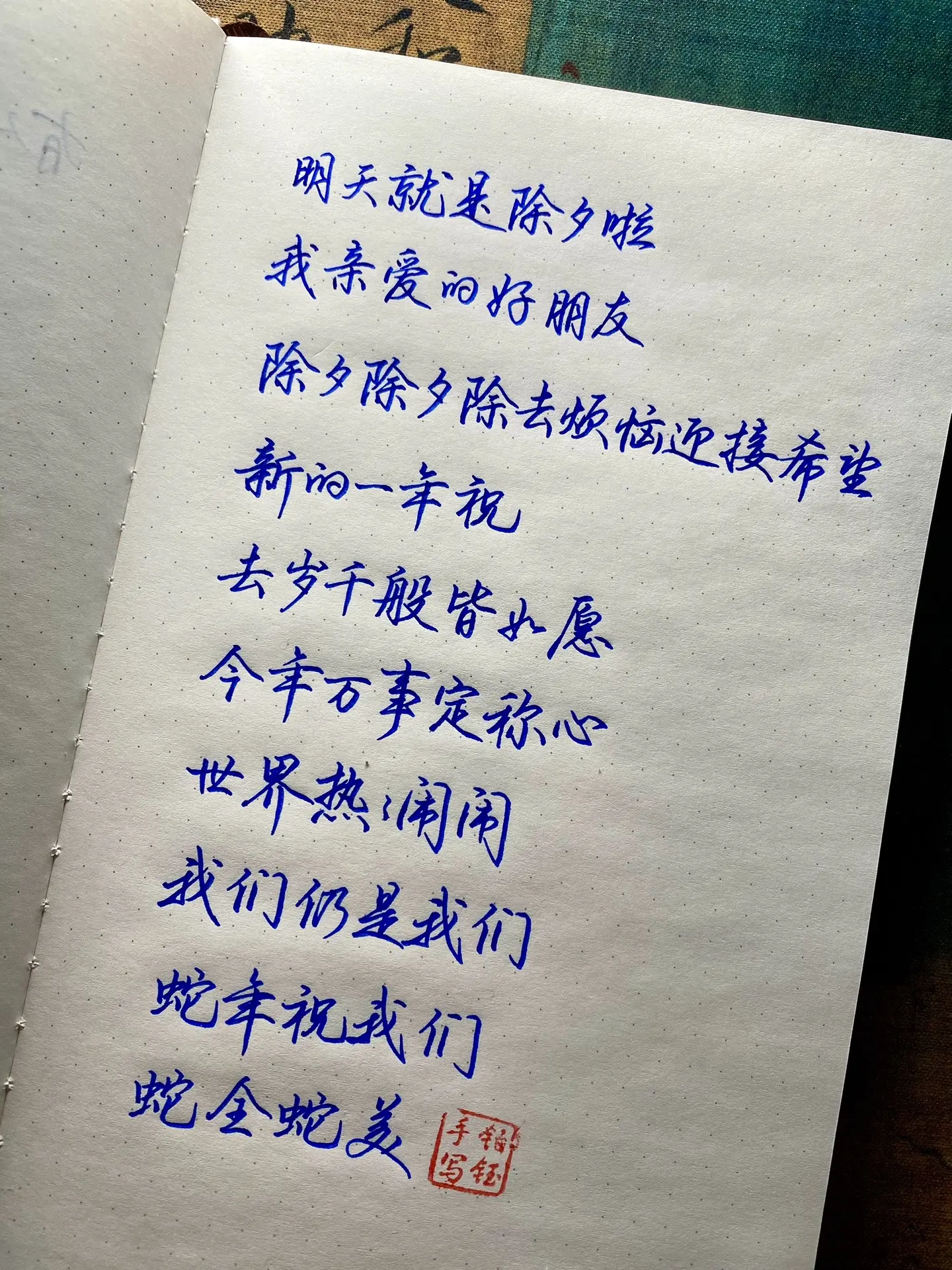 明天就是除夕啦，我亲爱的好朋友，除夕除夕除去烦恼迎接希望，新的一年祝去...