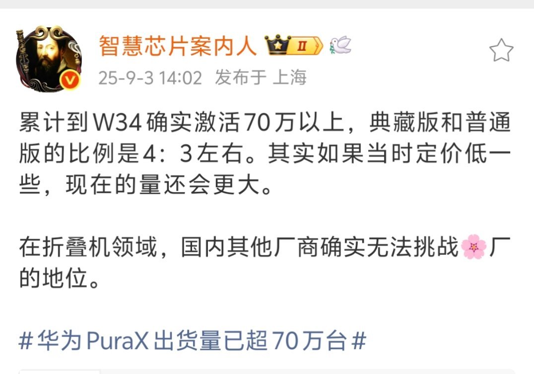 三折叠激活破50万，阔折叠华为PuraX销量也突破70万，折叠屏果然还是品牌优先