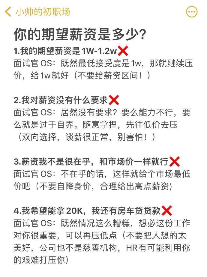 原来大家面试都是这样谈到高薪的 