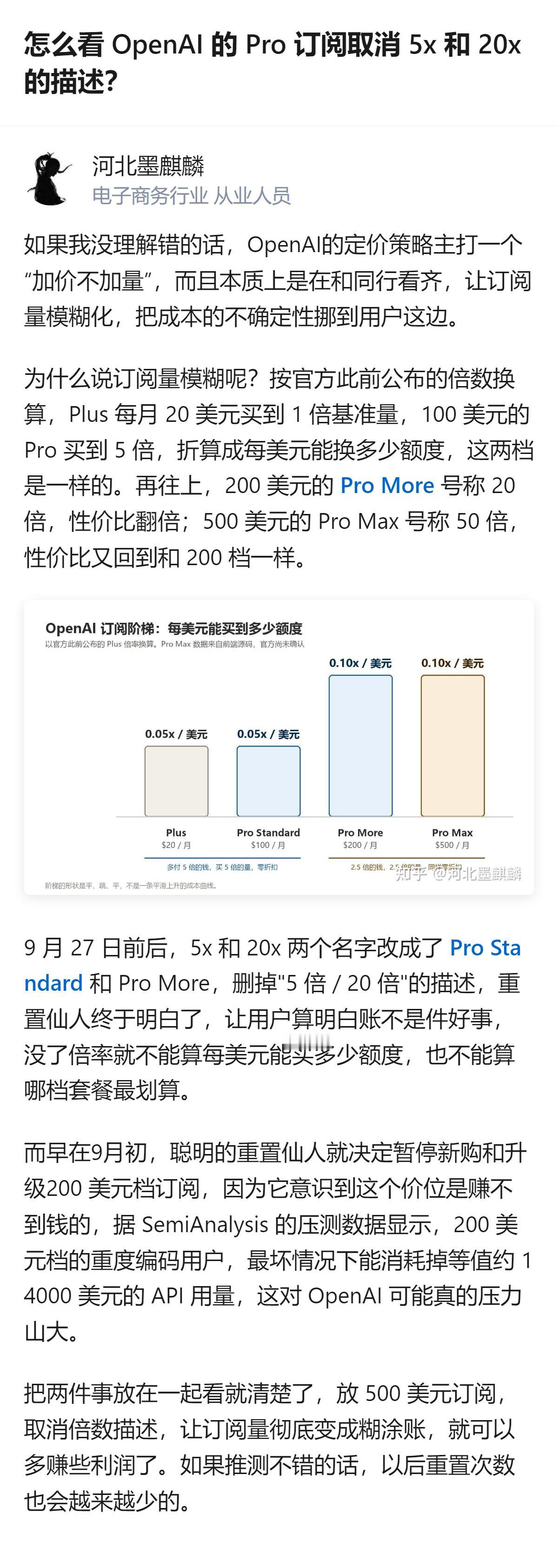 OpenAI取消Pro订阅的5x、20x倍率描述，是为了模糊套餐性价比，让用户没