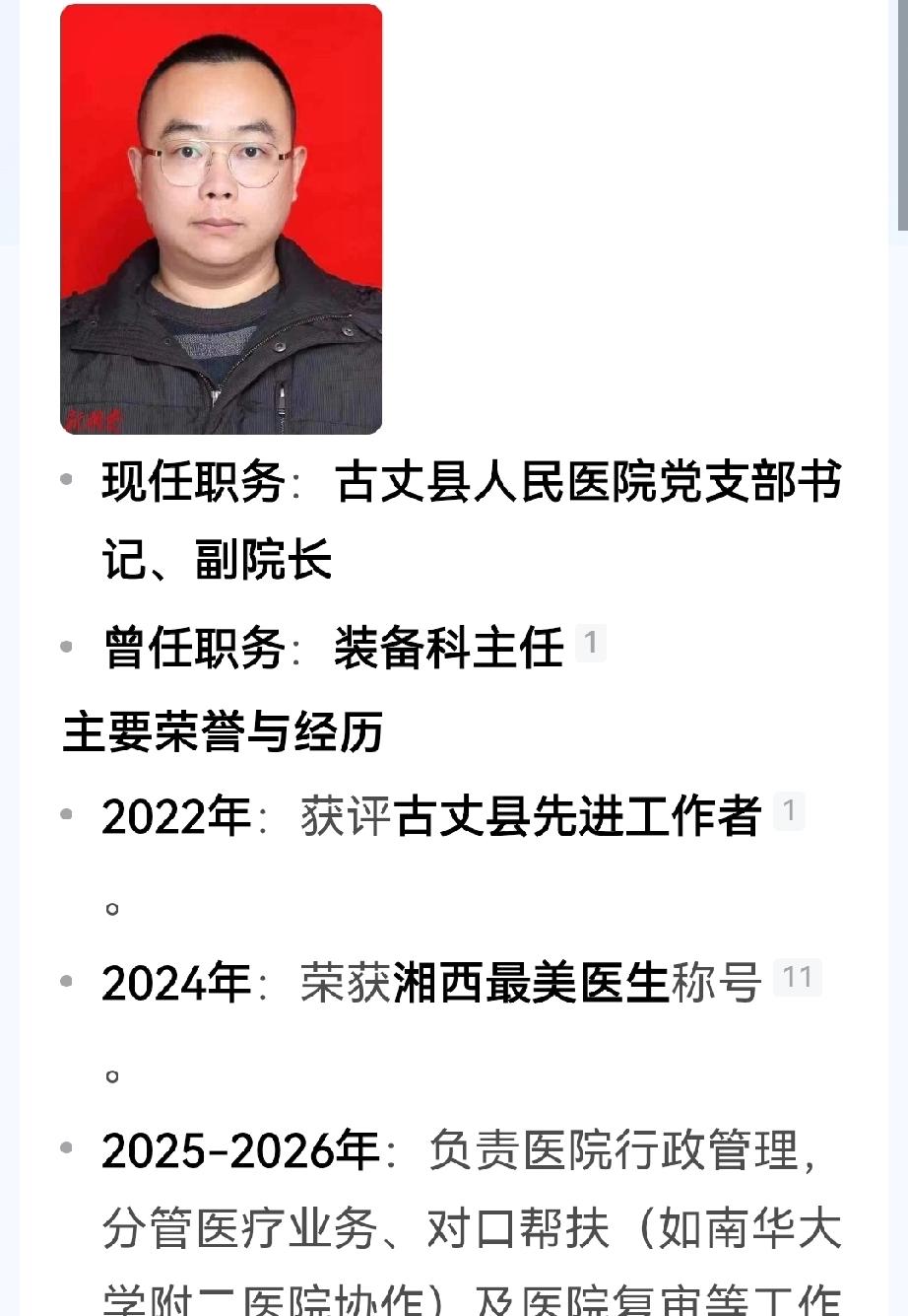 曾经的湘西最美医生被查了。

不过，话说，医院装备科主任的确是反腐高风险岗位。