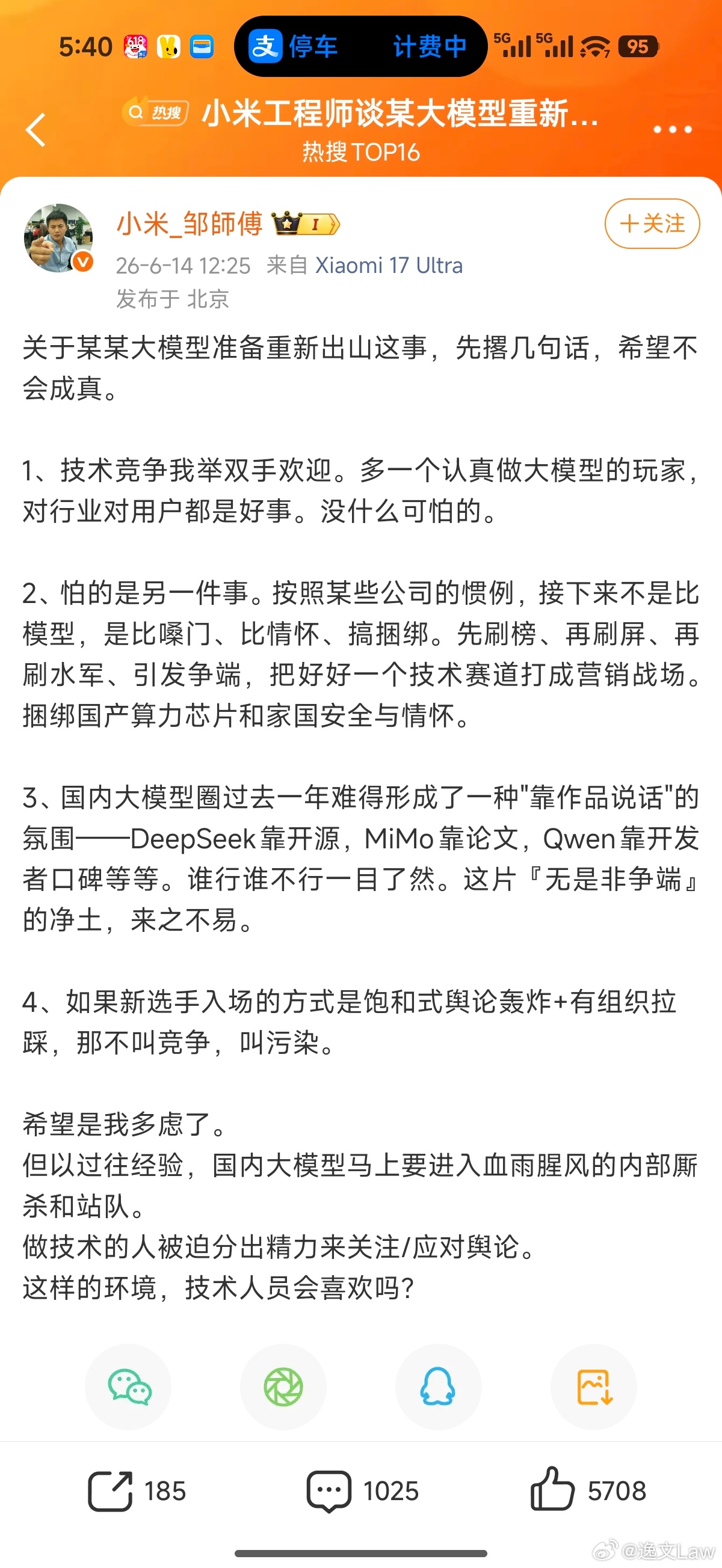 小米工程师谈某大模型重新出山哈哈哈，笑死，净说大实话。貌似被海狗冲到把微博删了？