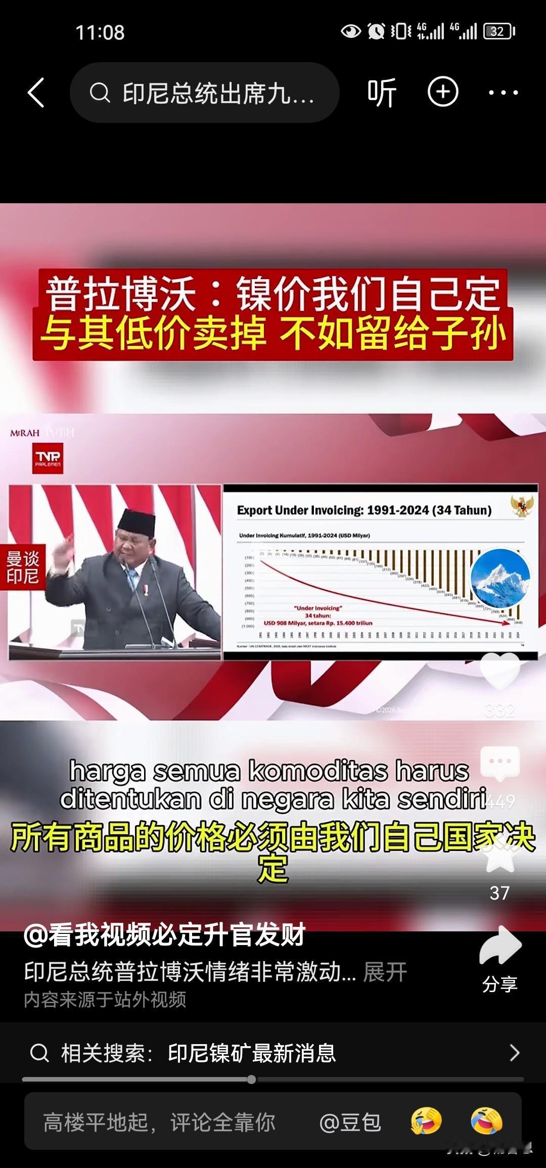 当初佐科下台，这个人上台时候我就猜到。中国和印尼的关系会和之前不一样，最起码没有