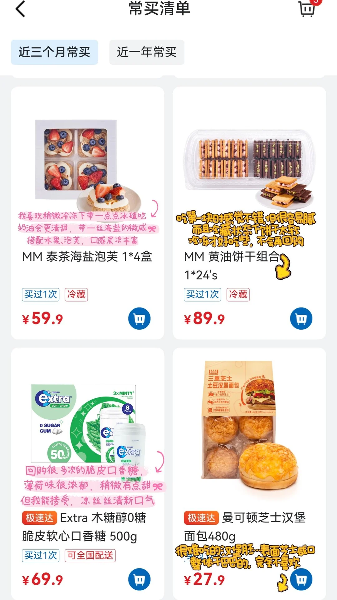 山姆！近三个月常买分享🧾回购&避雷