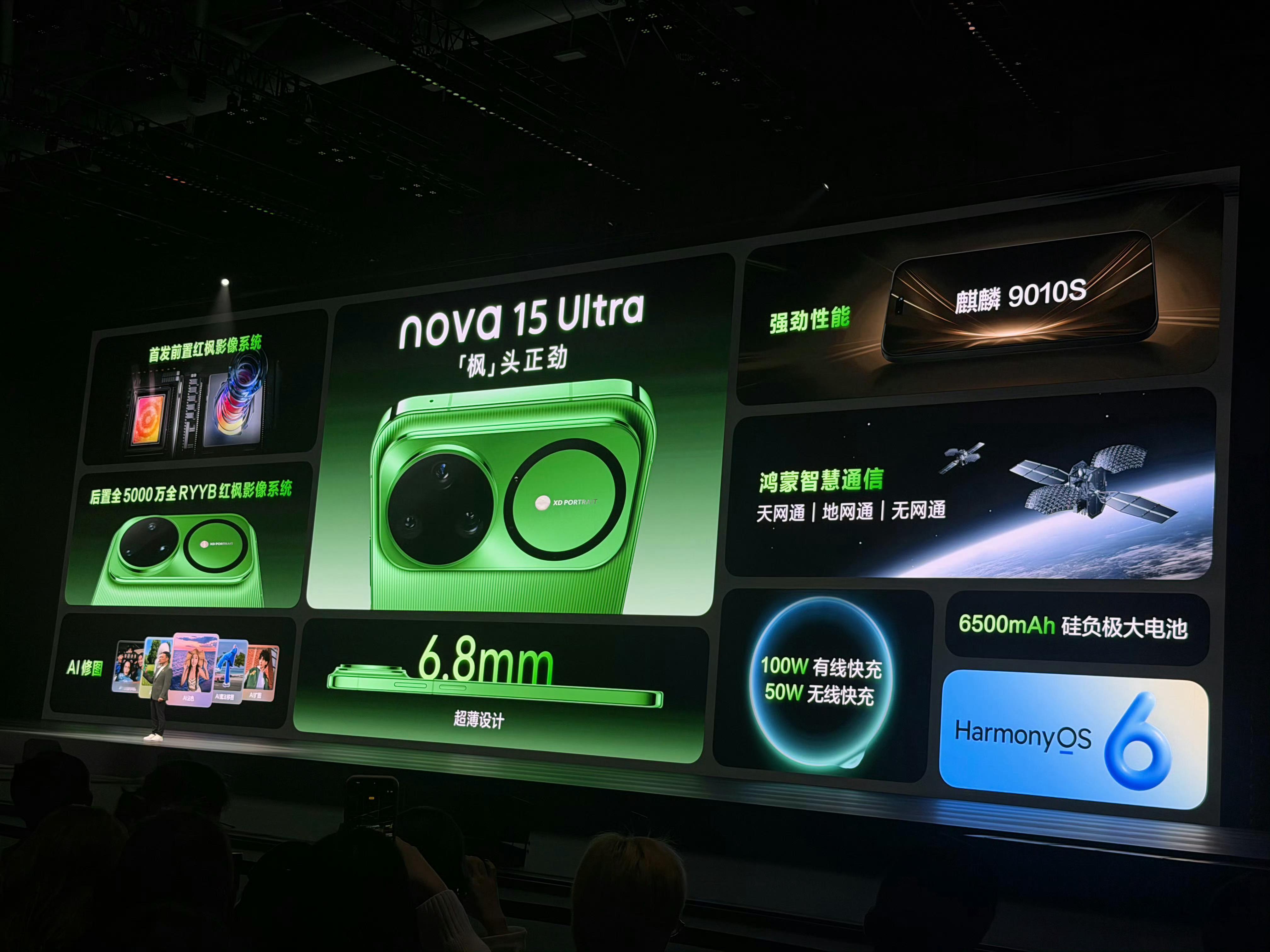 华为发布会nova15 2699起nova15Pro 3499起nova15Ul