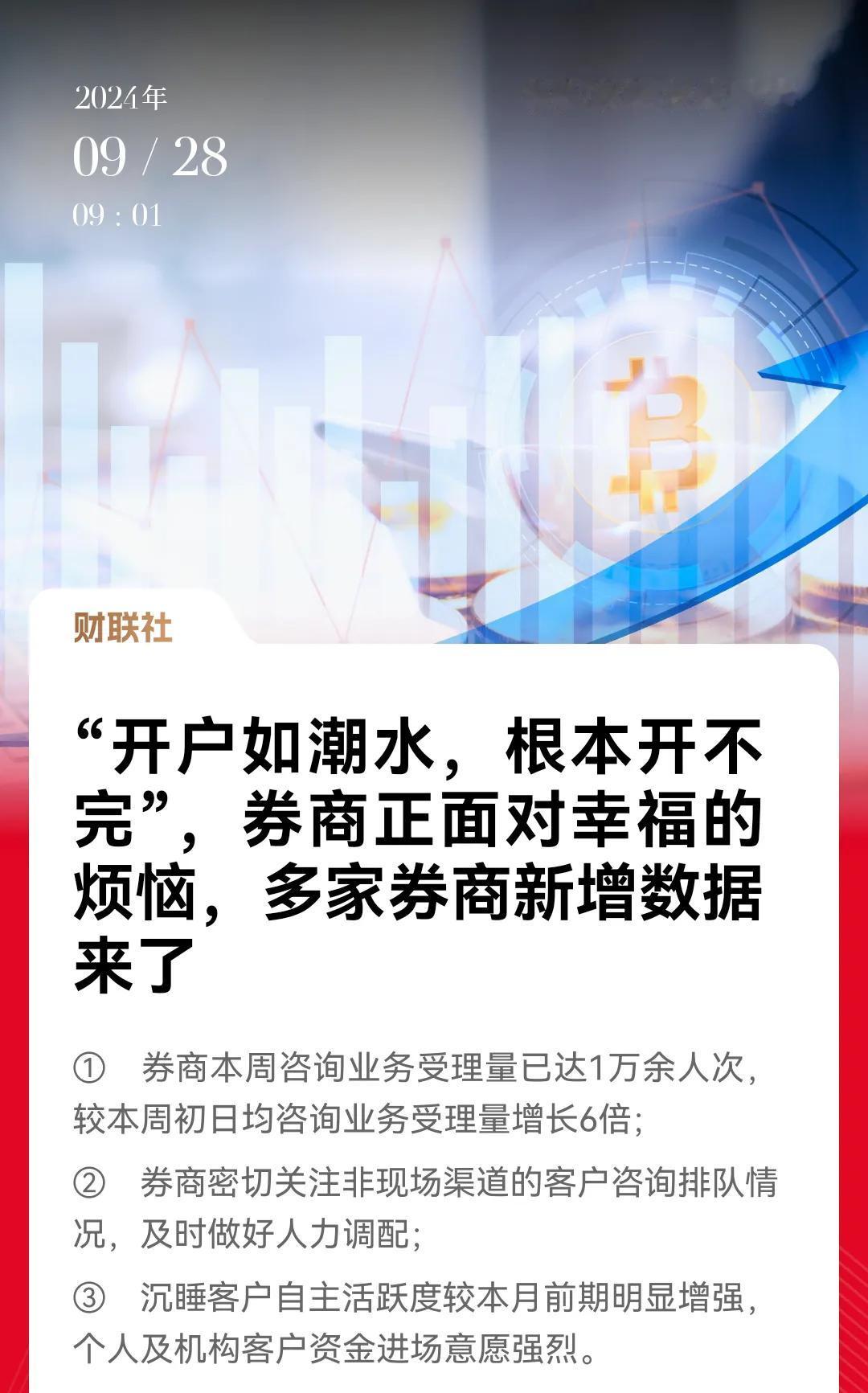 这两天开户的人明显多起来了，这波上涨除了政策支持的资金会流入股市，居民的存款也会