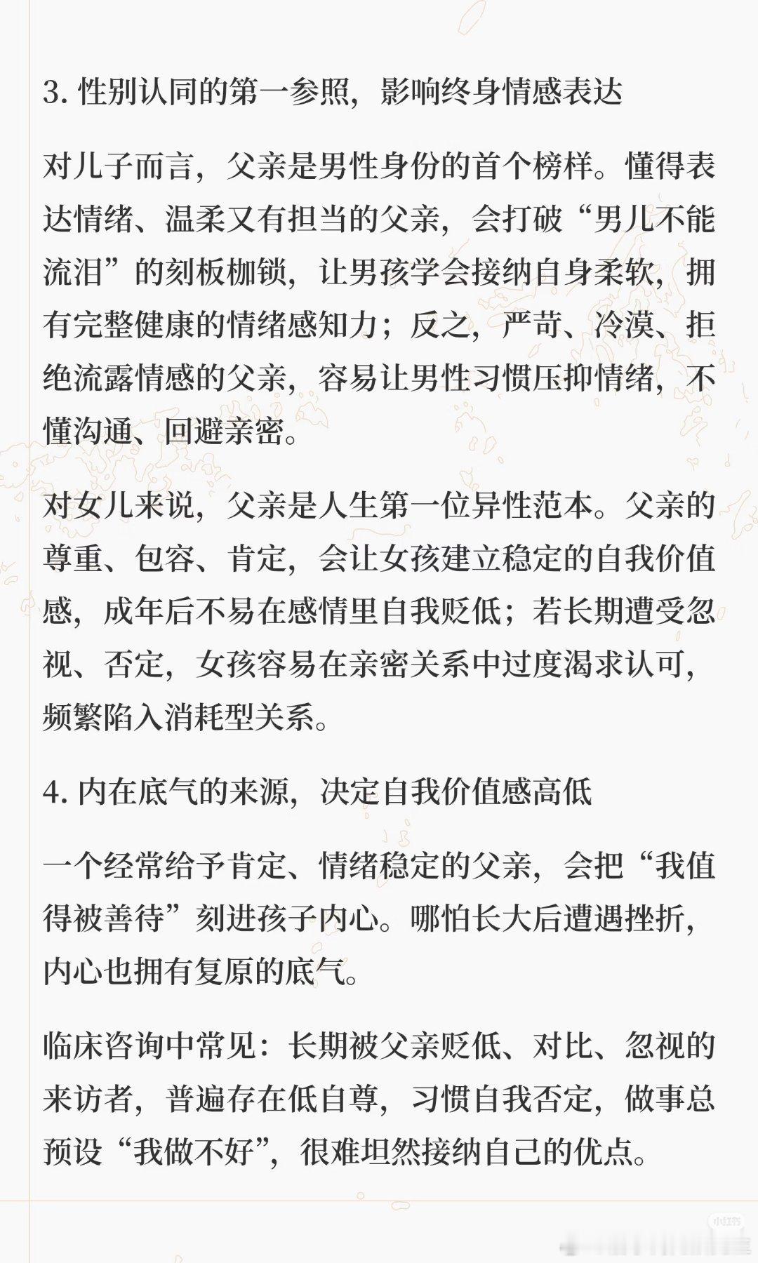 父亲节父亲节心理科普：父爱如何决定我们的性格 