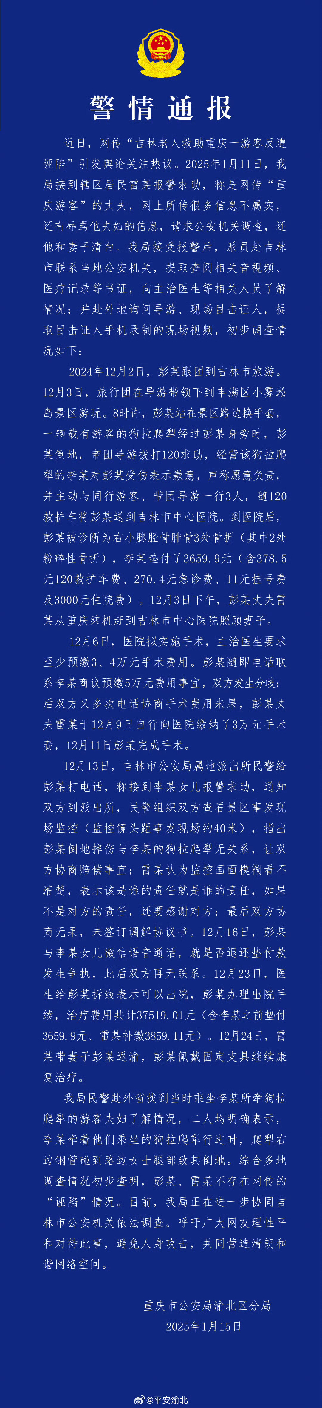 吉林大爷救助游客反遭诬陷有出入 好了这下事情真相大白了，谁的错误谁承担。 